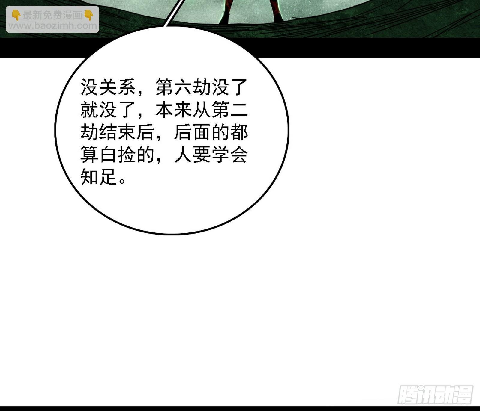 🍘我为邪帝 这是星劫？！ 第47页