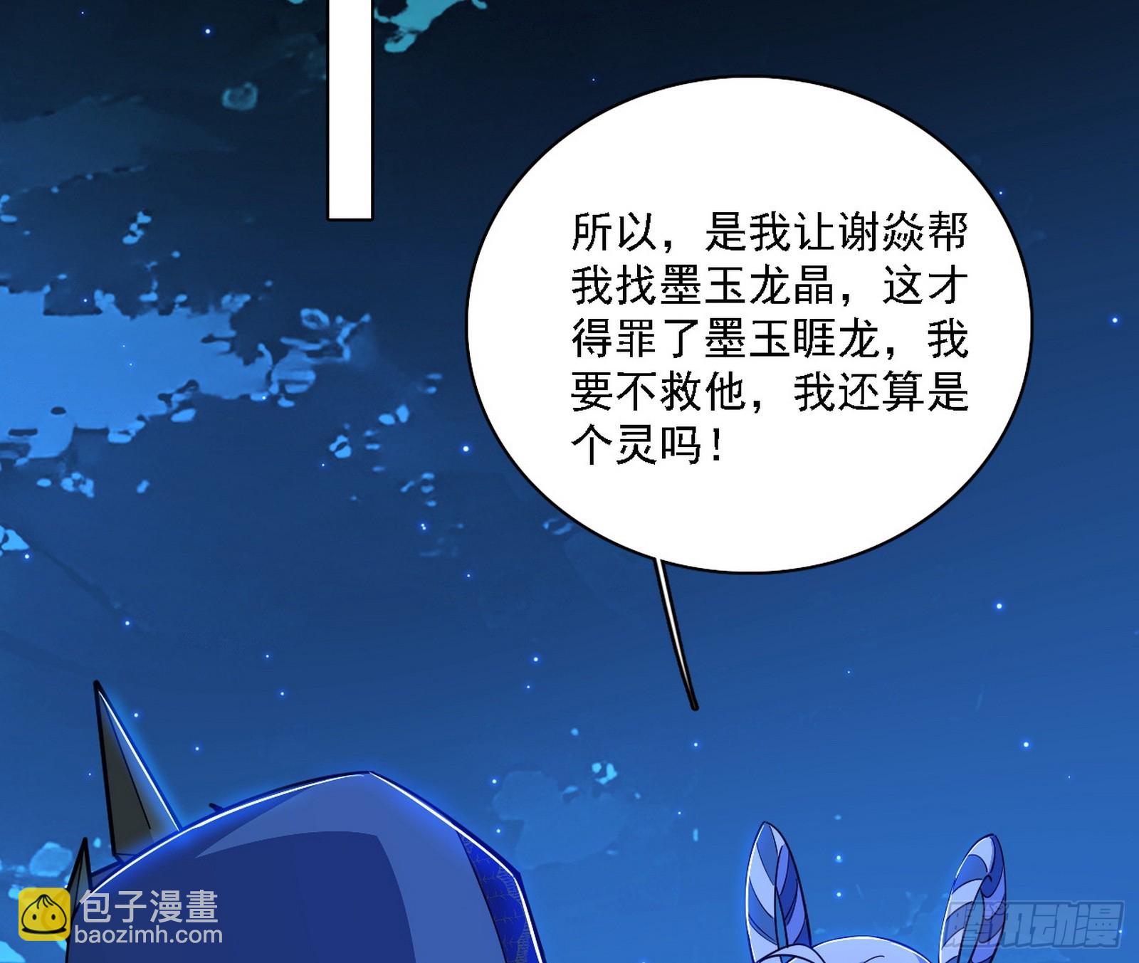 🍘我为邪帝 惊闻！ 第16页