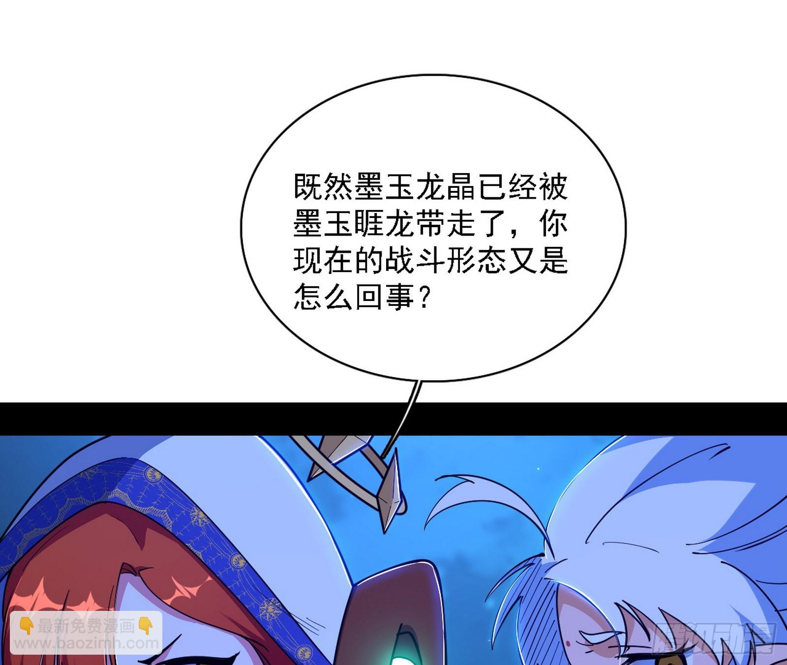 🍘我为邪帝 惊闻！ 第18页