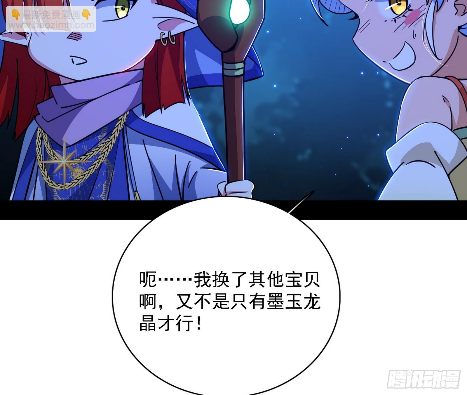 🍘我为邪帝 惊闻！ 第19页