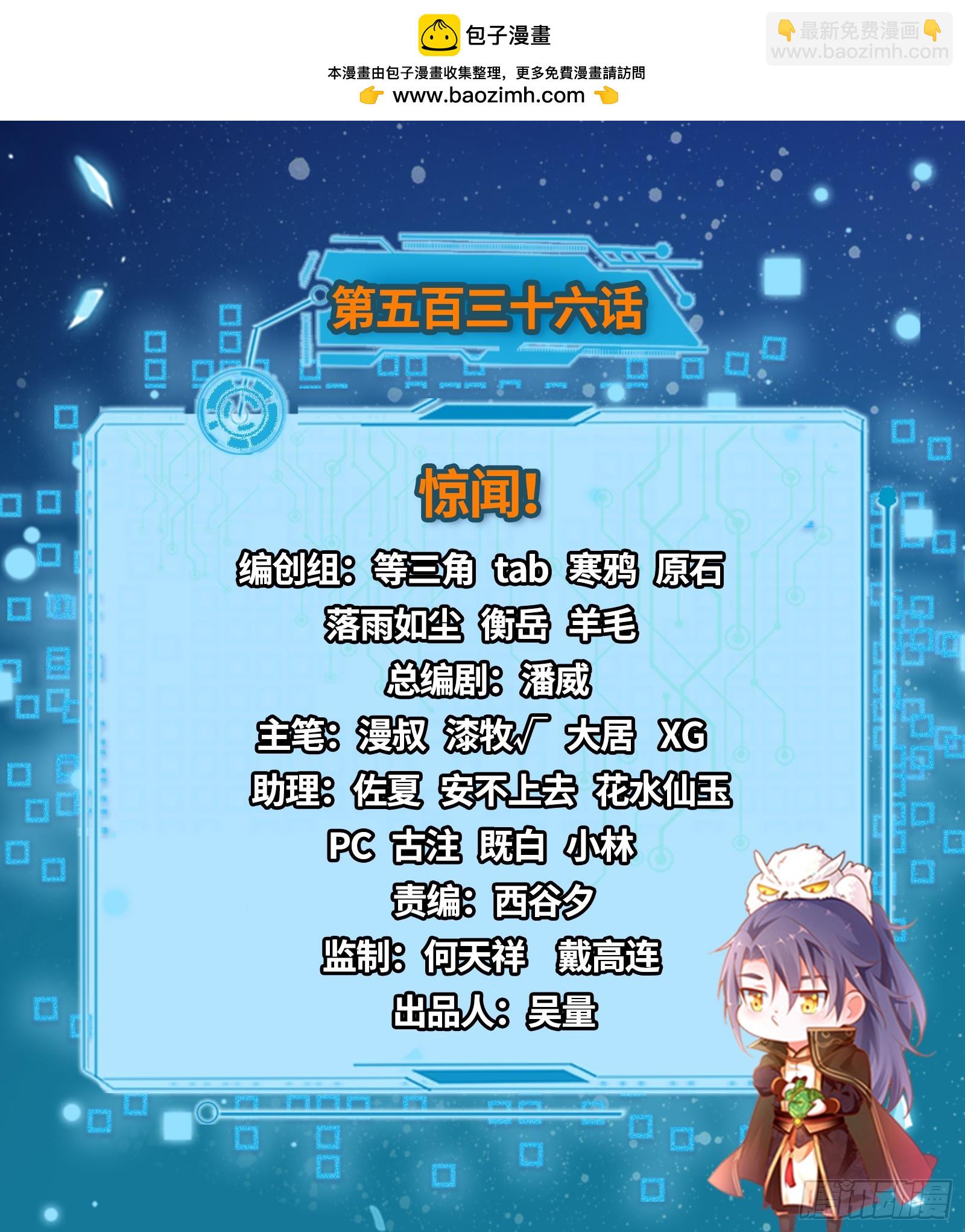 🍘我为邪帝 惊闻！ 第2页