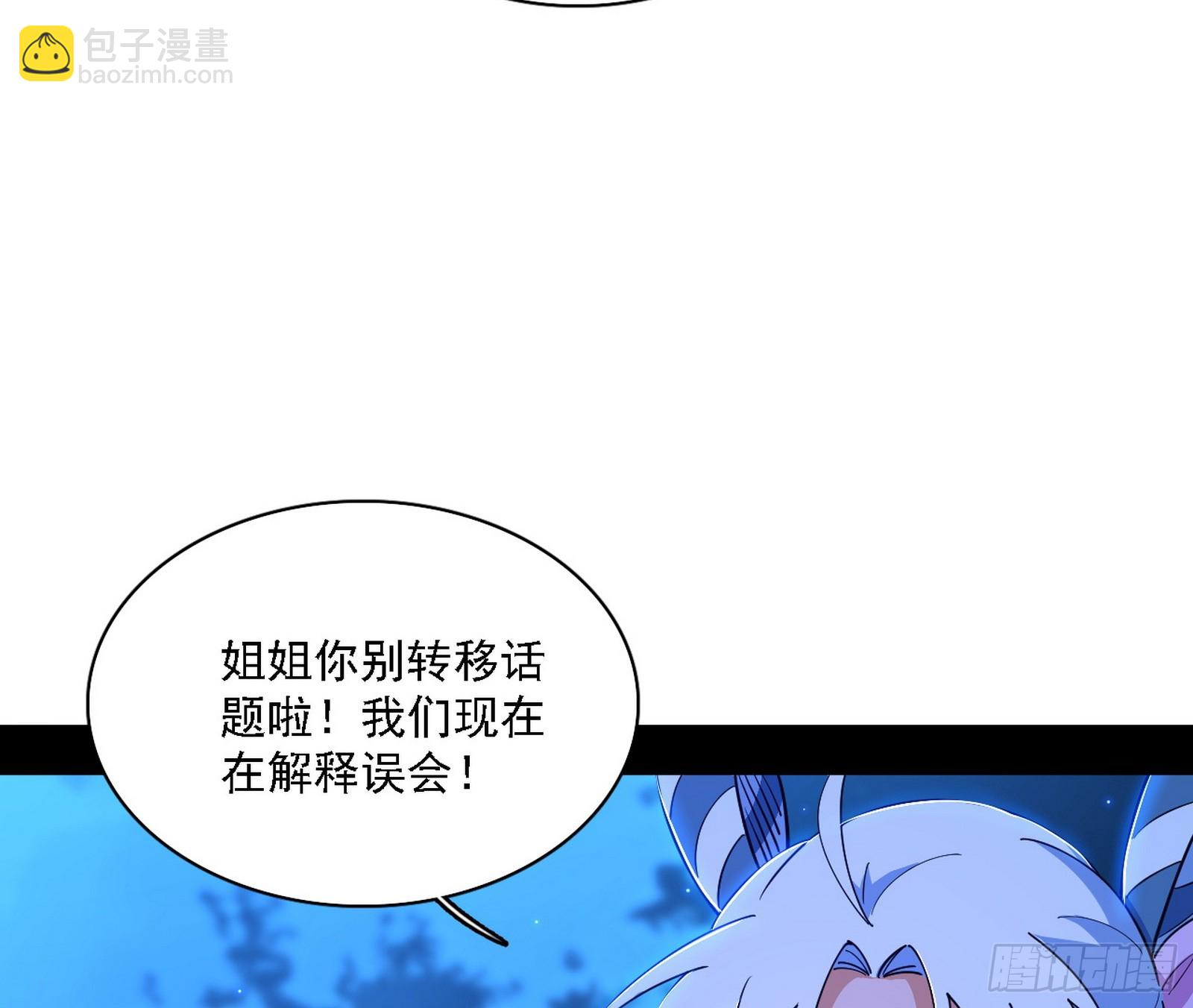 🍘我为邪帝 惊闻！ 第20页