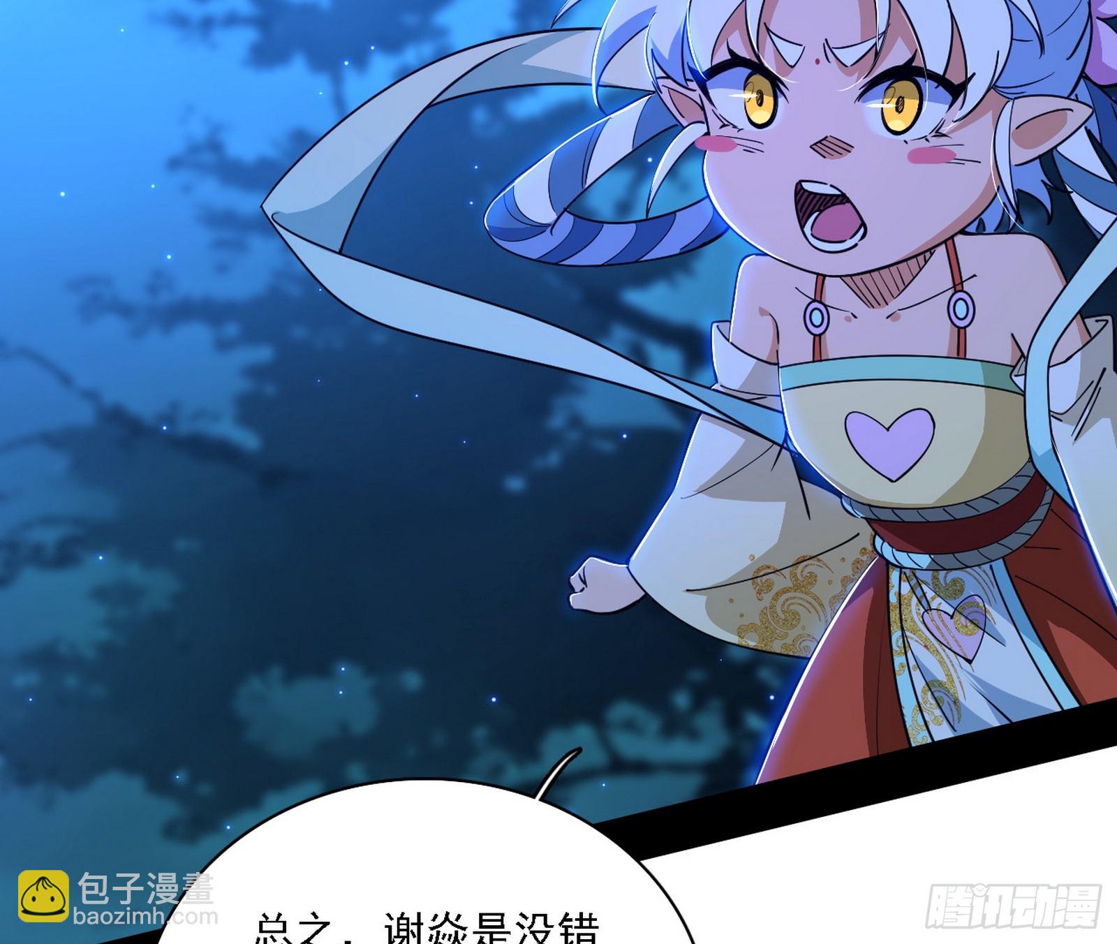 🍘我为邪帝 惊闻！ 第21页