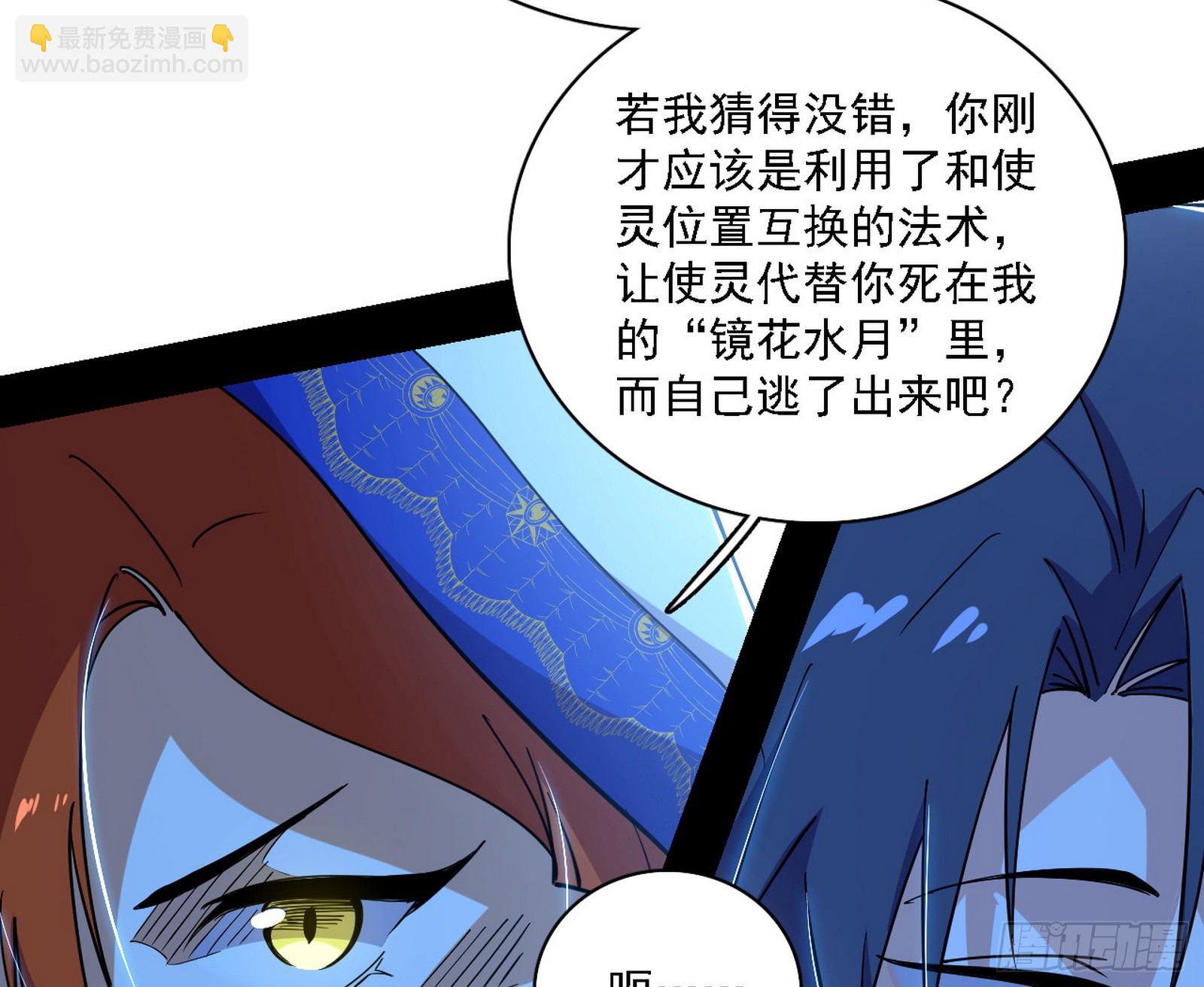 🍘我为邪帝 惊闻！ 第26页