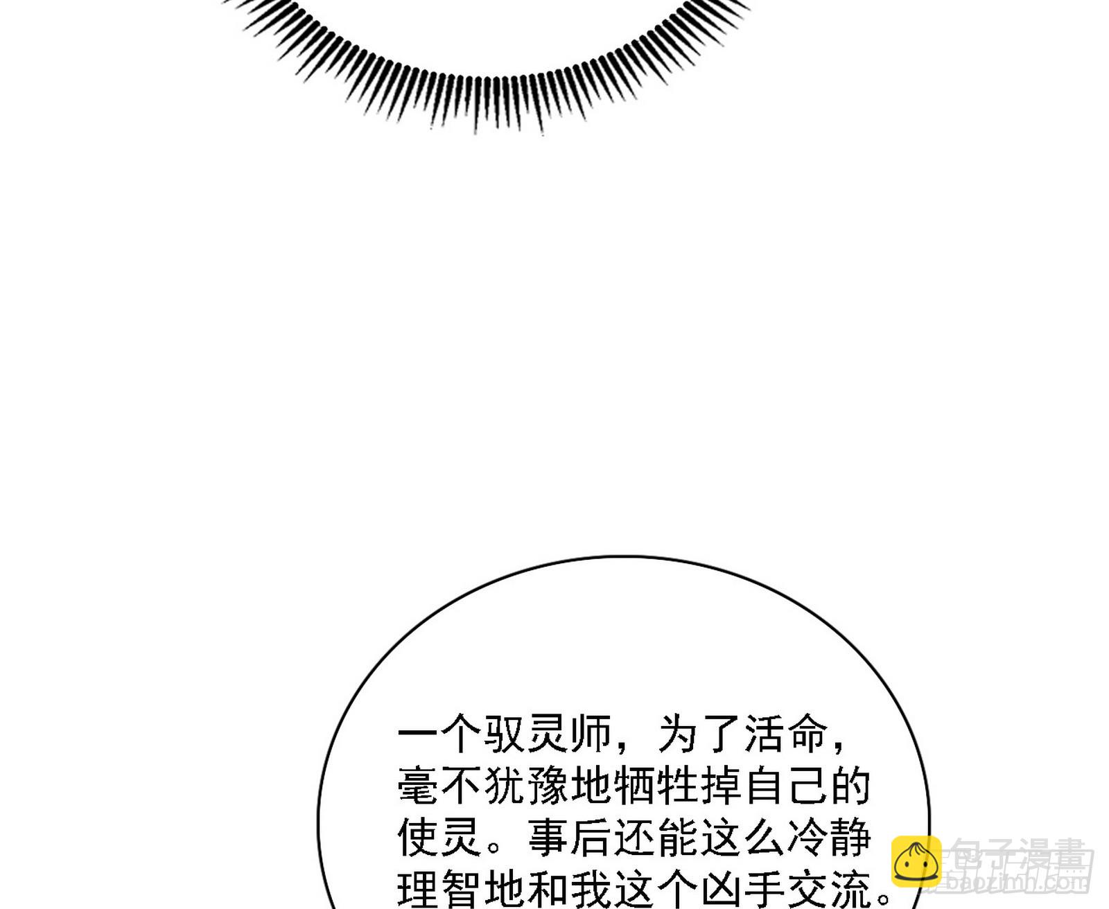 🍘我为邪帝 惊闻！ 第28页