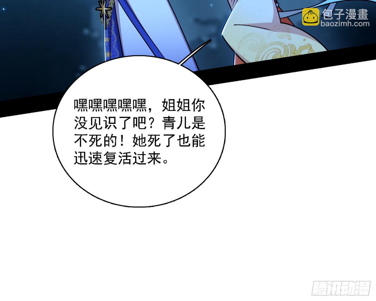 🍘我为邪帝 惊闻！ 第39页