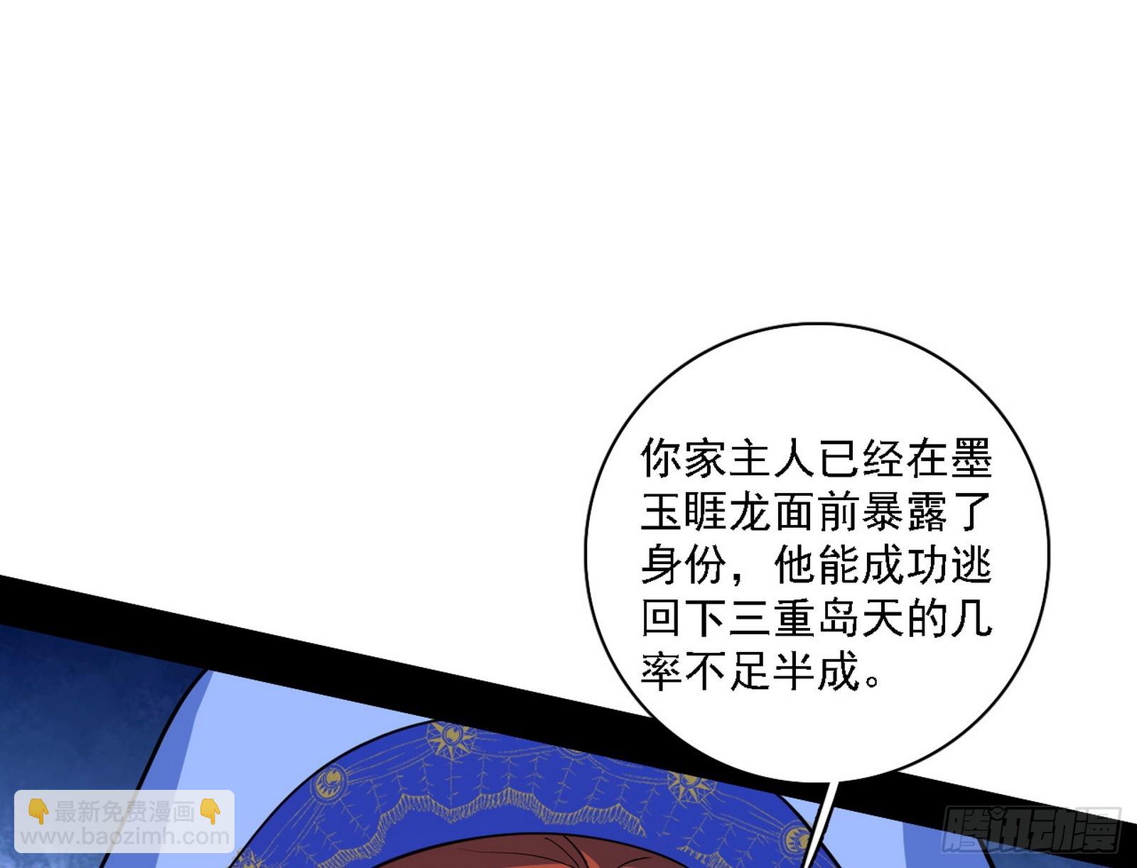 🍘我为邪帝 惊闻！ 第49页