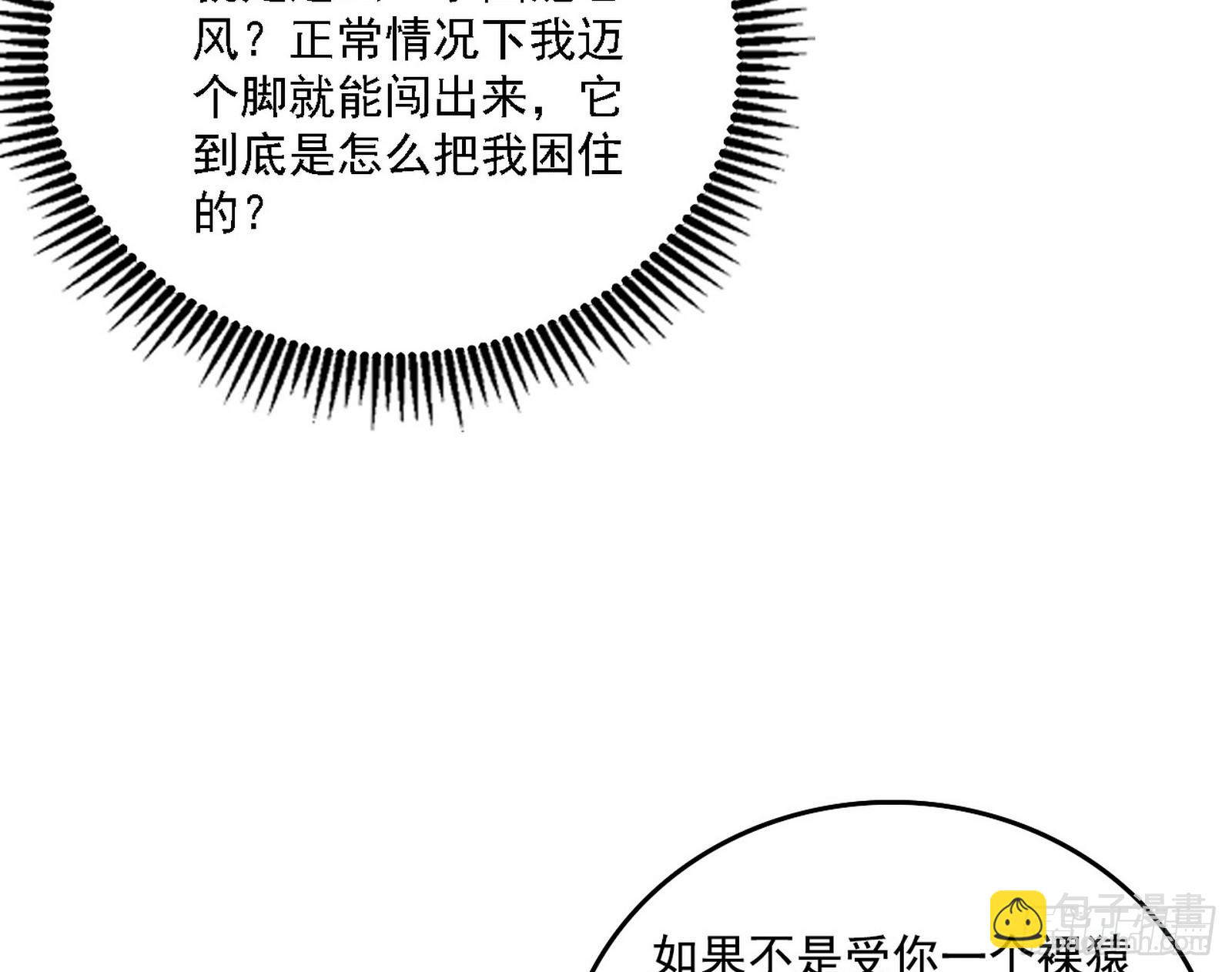 🍘我为邪帝 惊闻！ 第5页