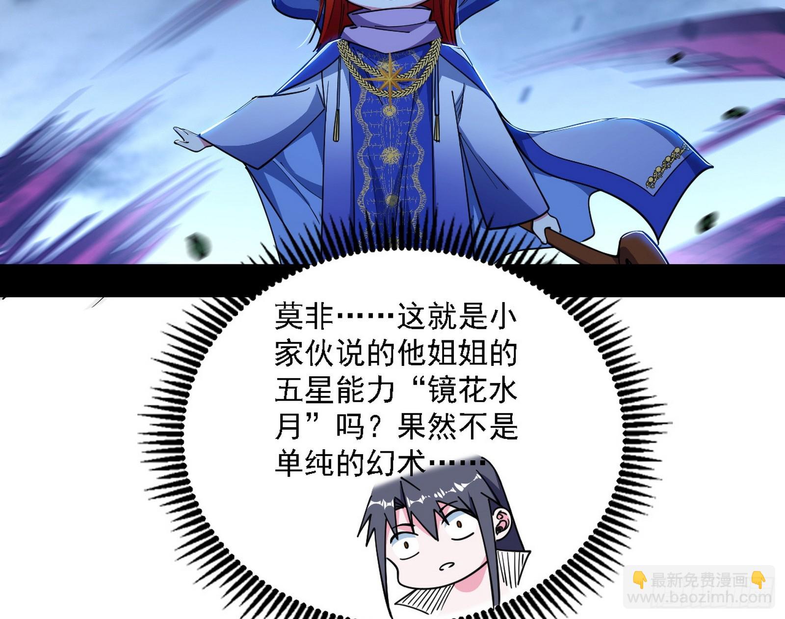 🍘我为邪帝 惊闻！ 第7页