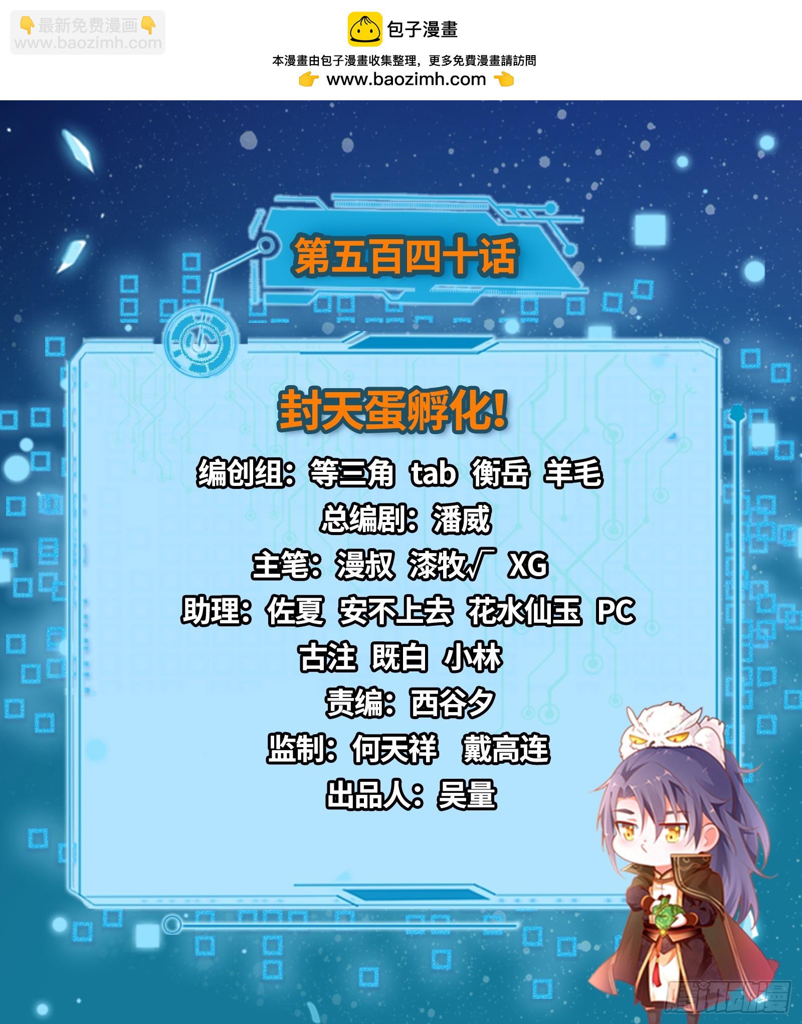 🍘我为邪帝 封天蛋孵化！ 第2页