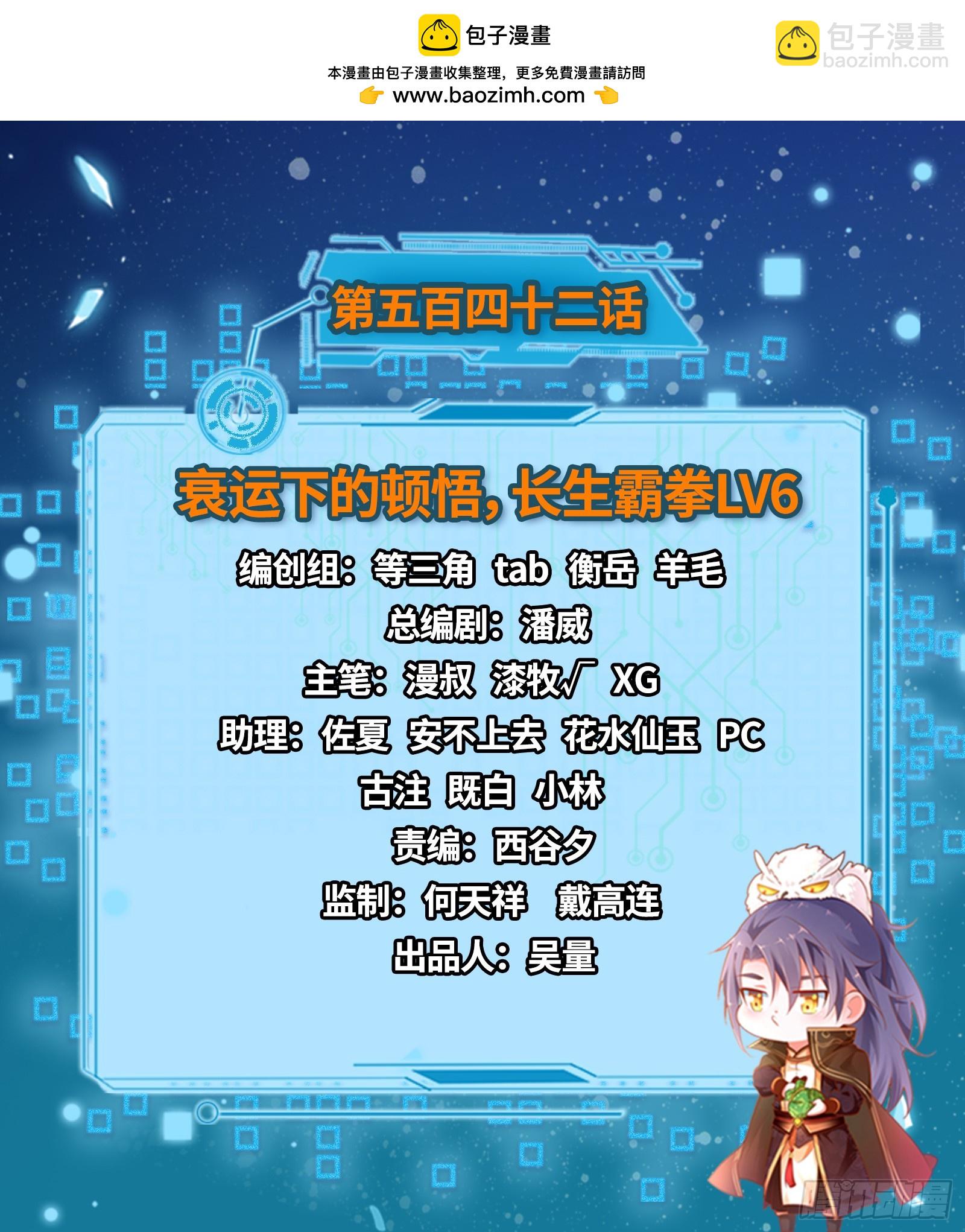 🍘我为邪帝 衰运下的顿悟，长生霸拳LV6 第2页