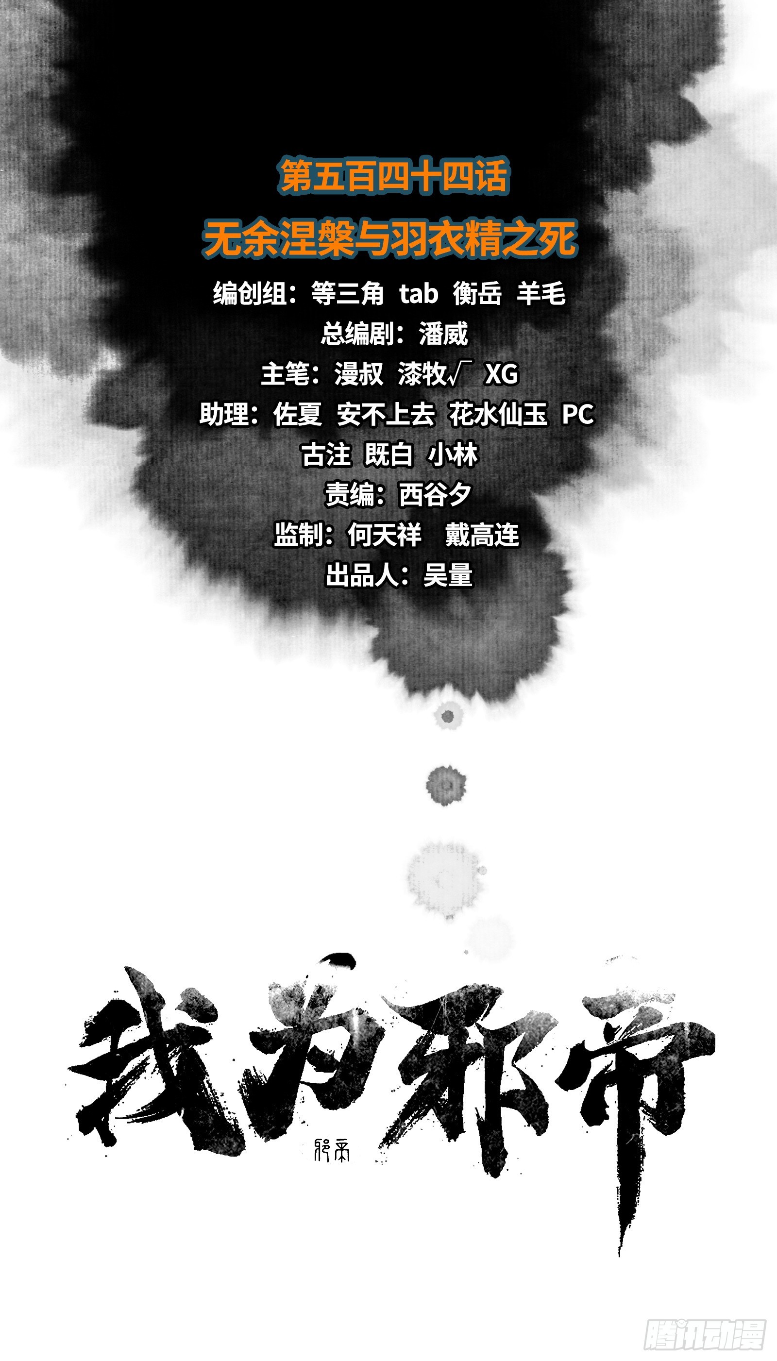 🍘我为邪帝 无余涅槃与羽衣精之死 第1页