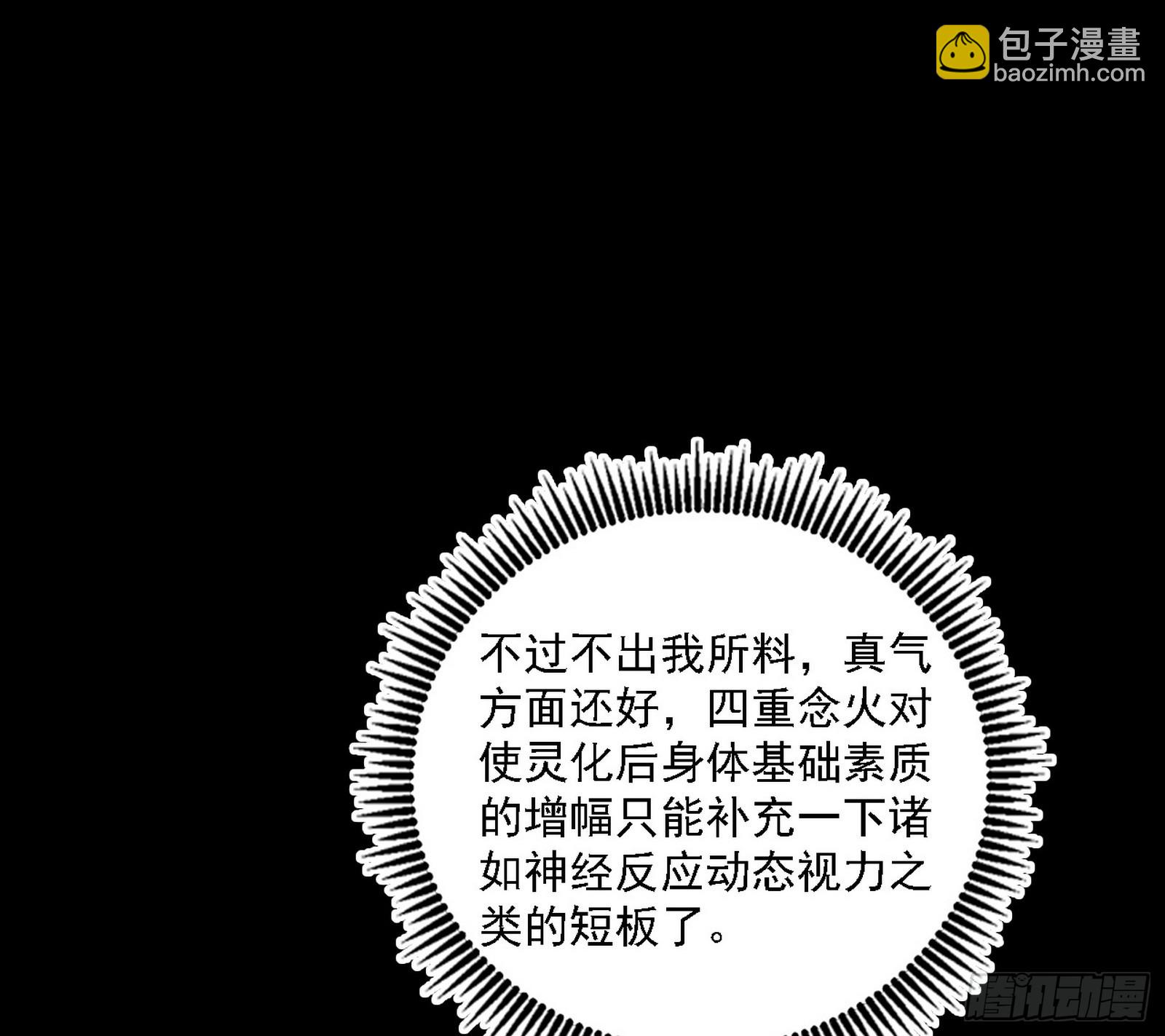 🍘我为邪帝 无余涅槃与羽衣精之死 第34页