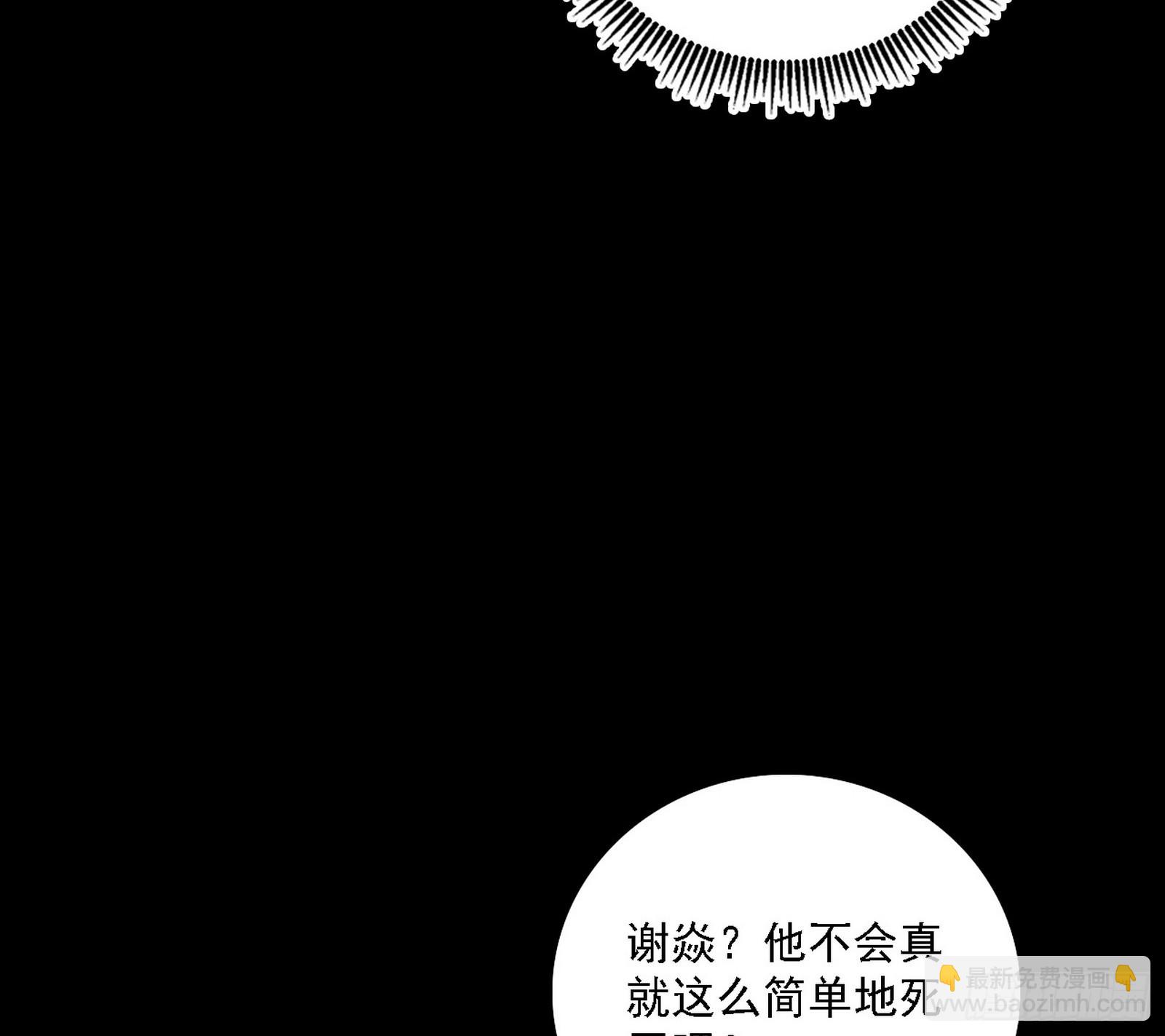 🍘我为邪帝 无余涅槃与羽衣精之死 第36页