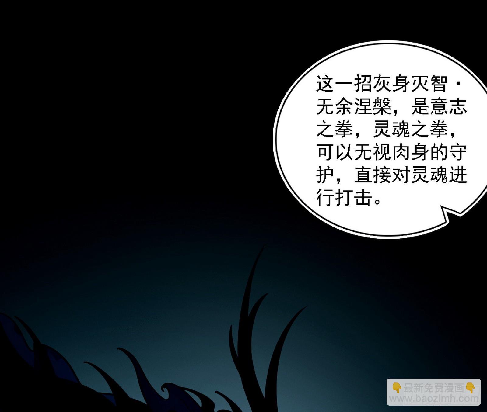 🍘我为邪帝 无余涅槃与羽衣精之死 第42页