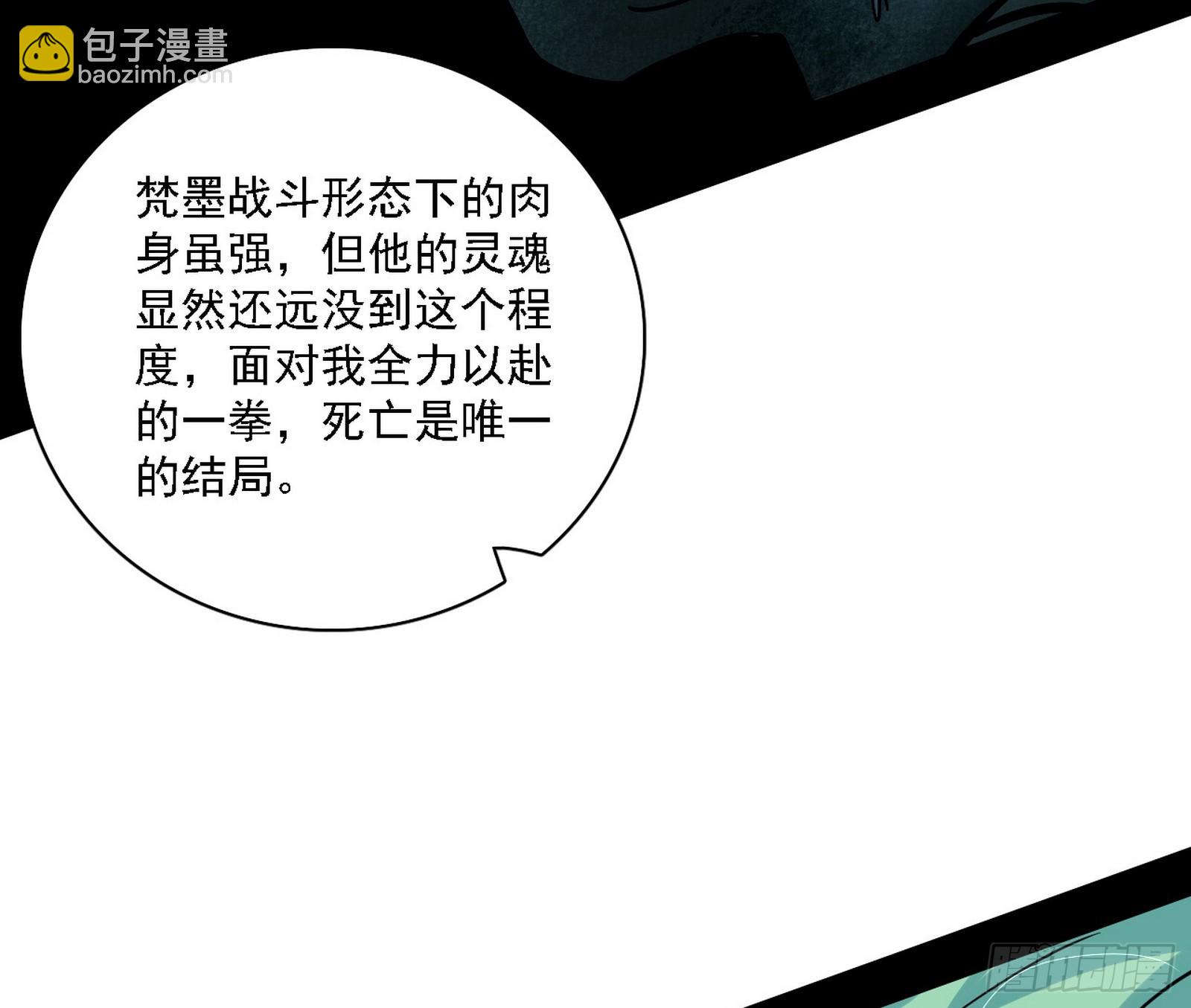 🍘我为邪帝 无余涅槃与羽衣精之死 第45页