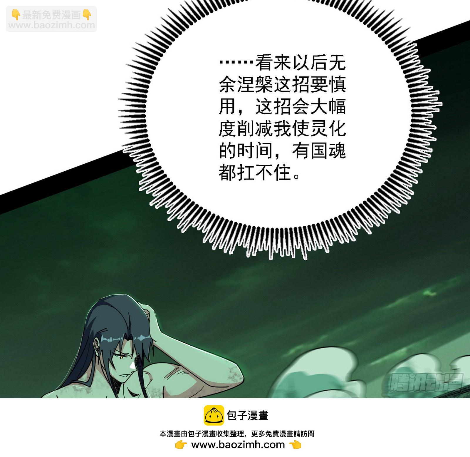 🍘我为邪帝 无余涅槃与羽衣精之死 第50页