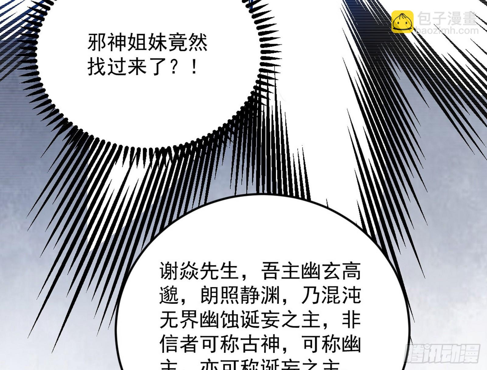🍘我为邪帝 邪神降临 第17页