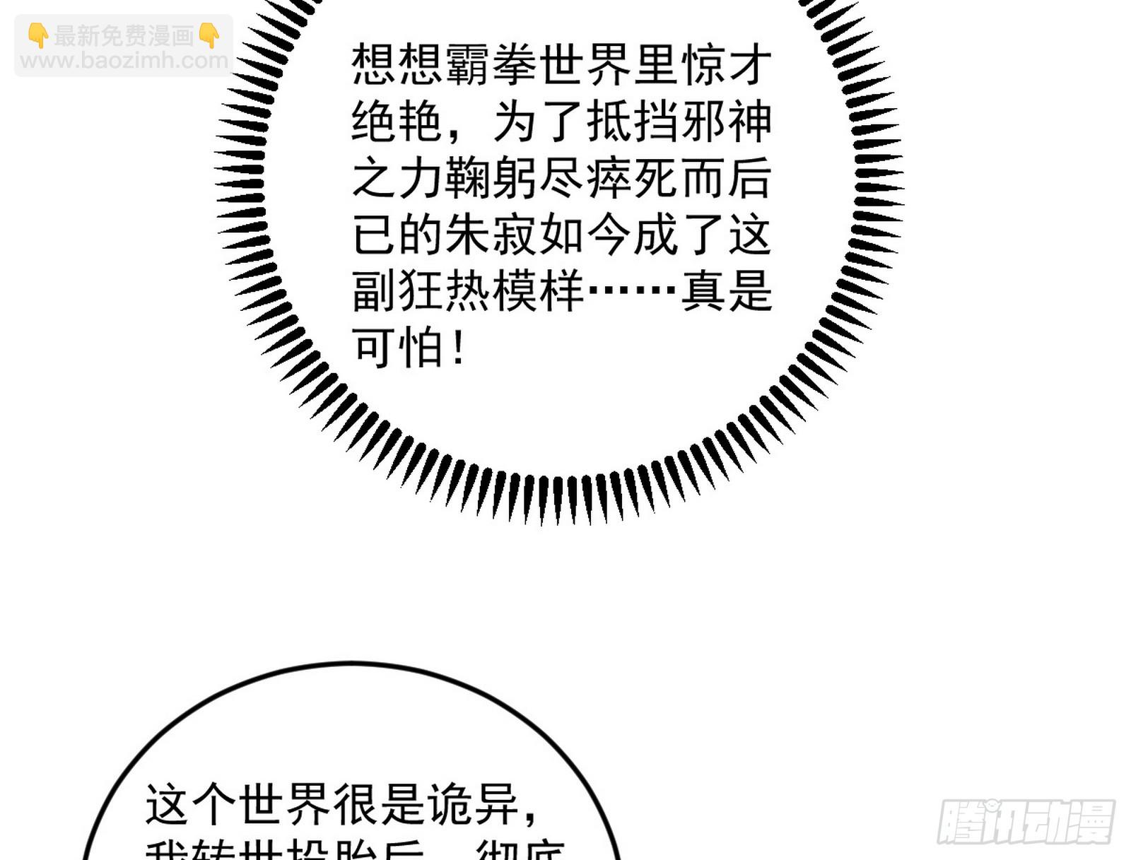 🍘我为邪帝 邪神降临 第20页