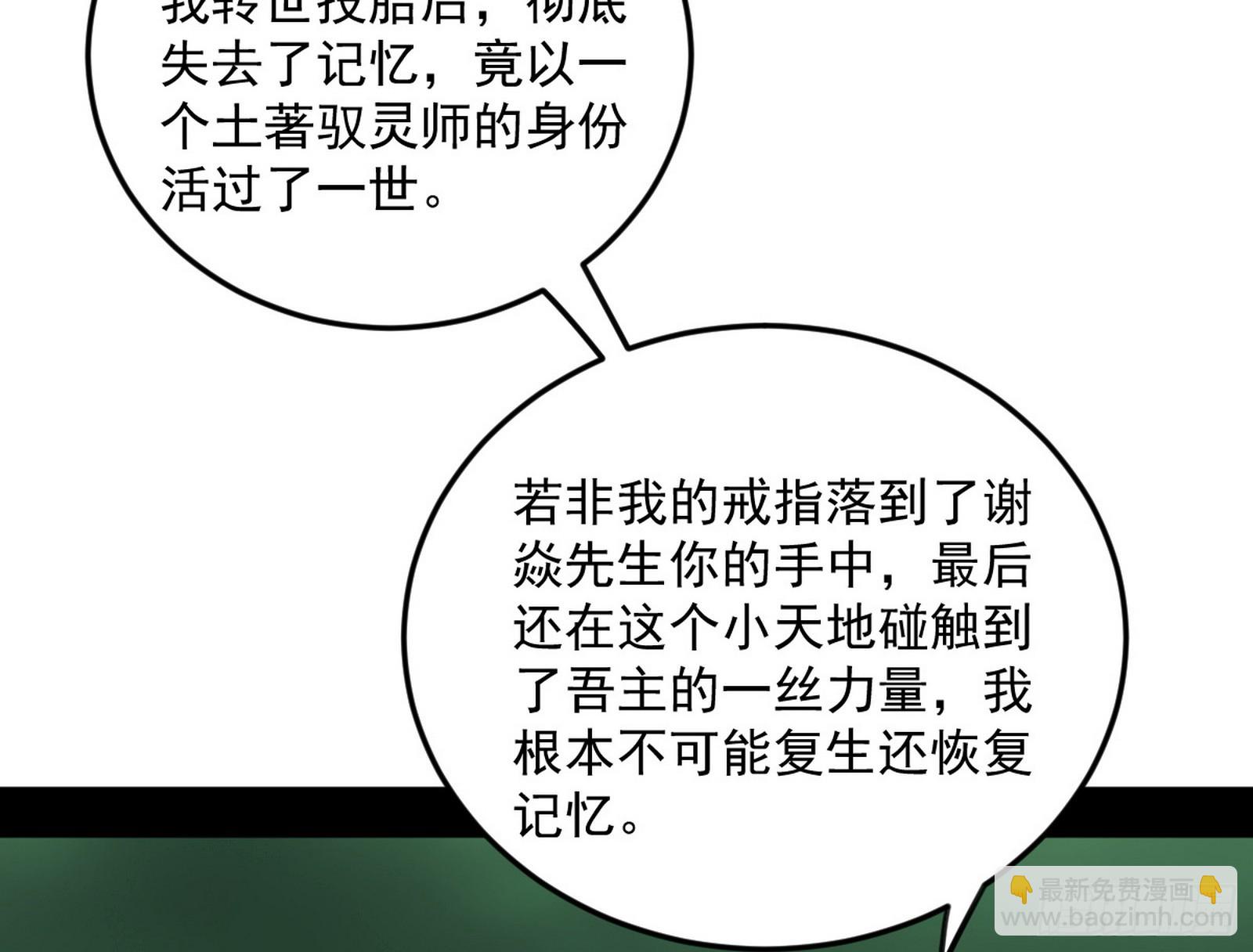 🍘我为邪帝 邪神降临 第21页