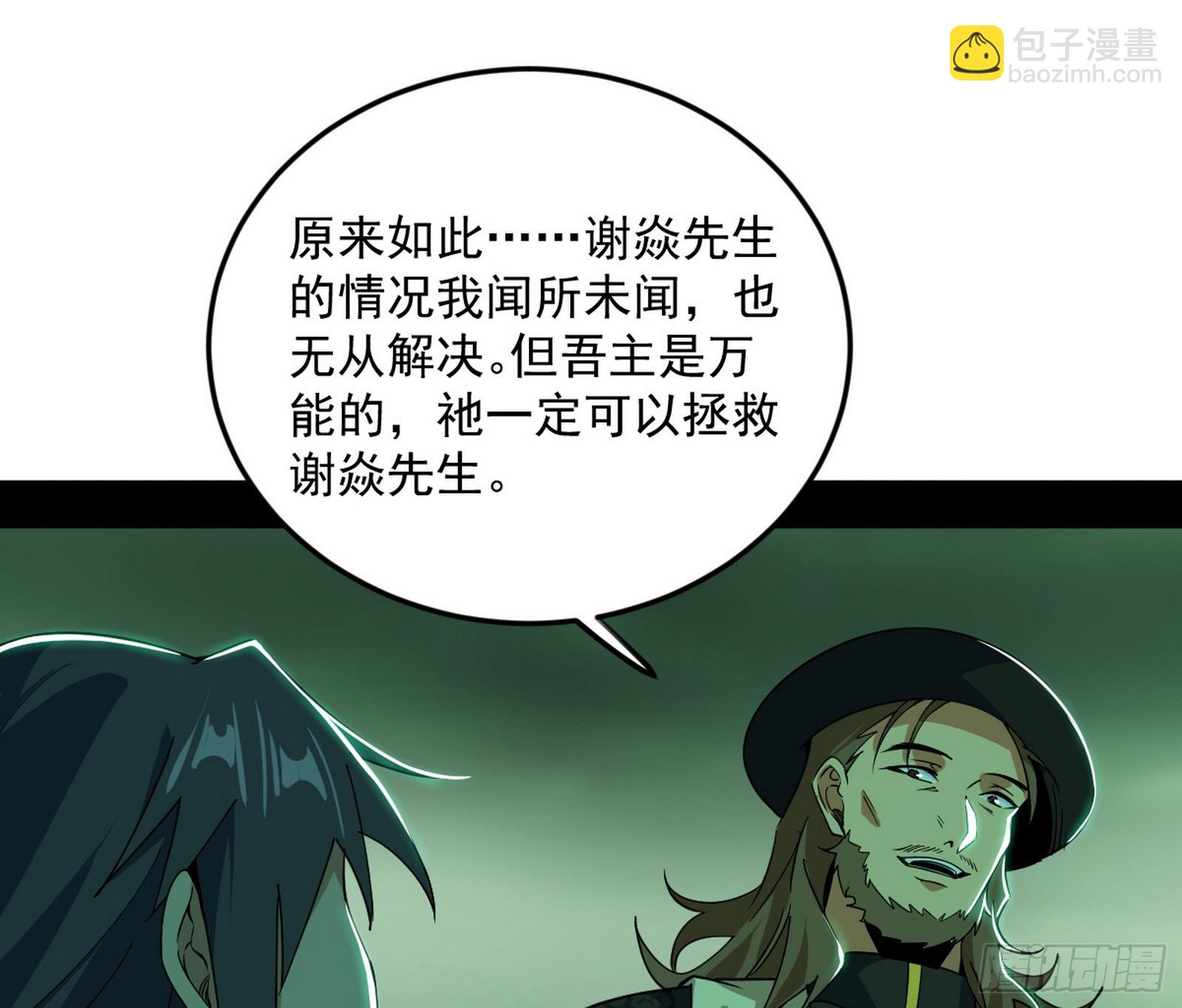 🍘我为邪帝 邪神降临 第27页
