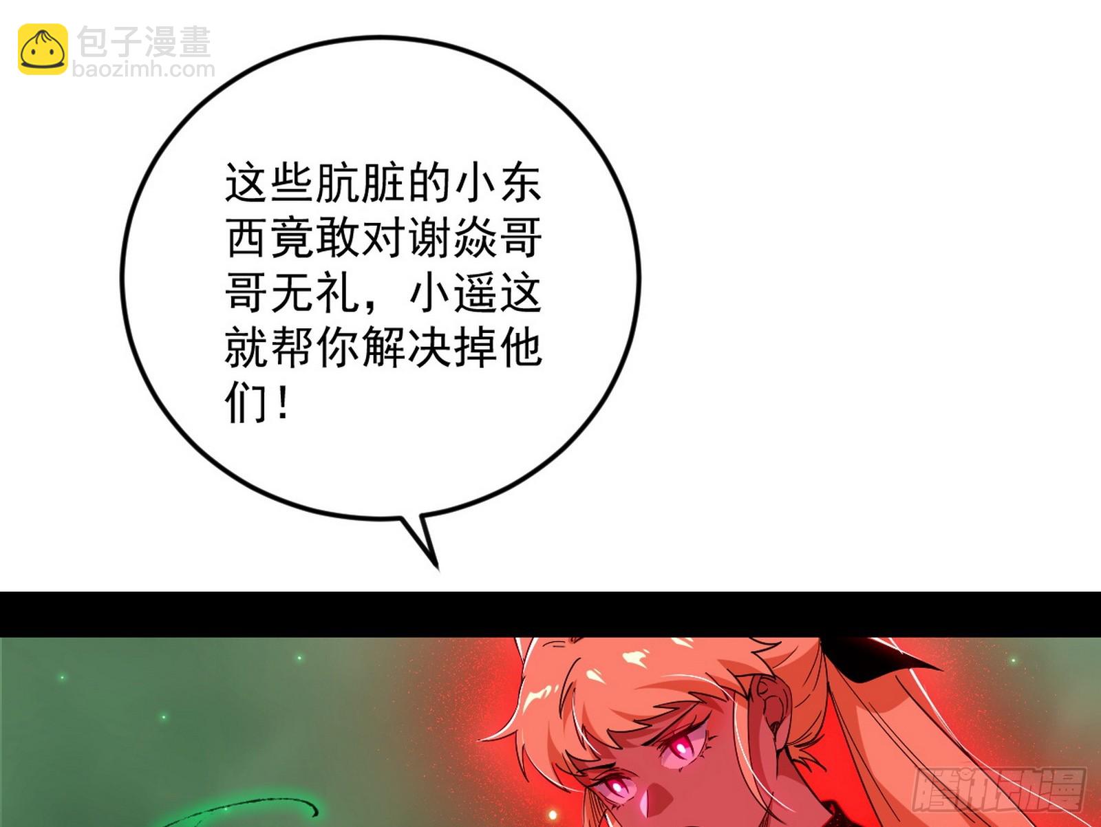 🍘我为邪帝 邪神降临 第49页