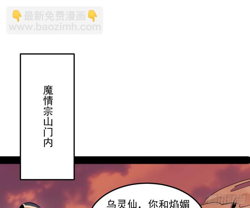 🍘我为邪帝 无间道 第36页