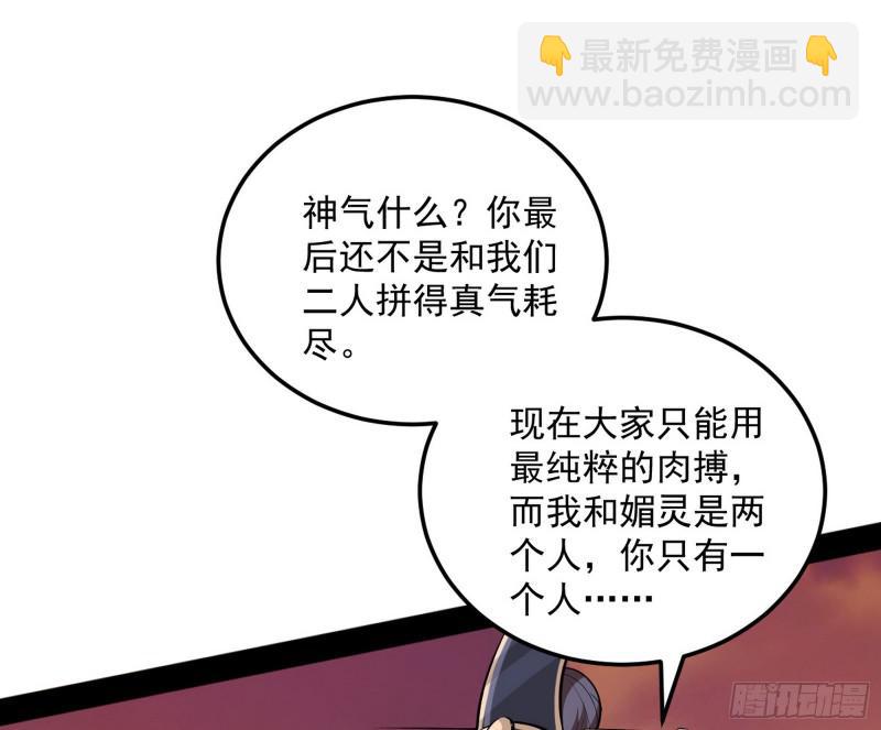 🍘我为邪帝 无间道 第39页