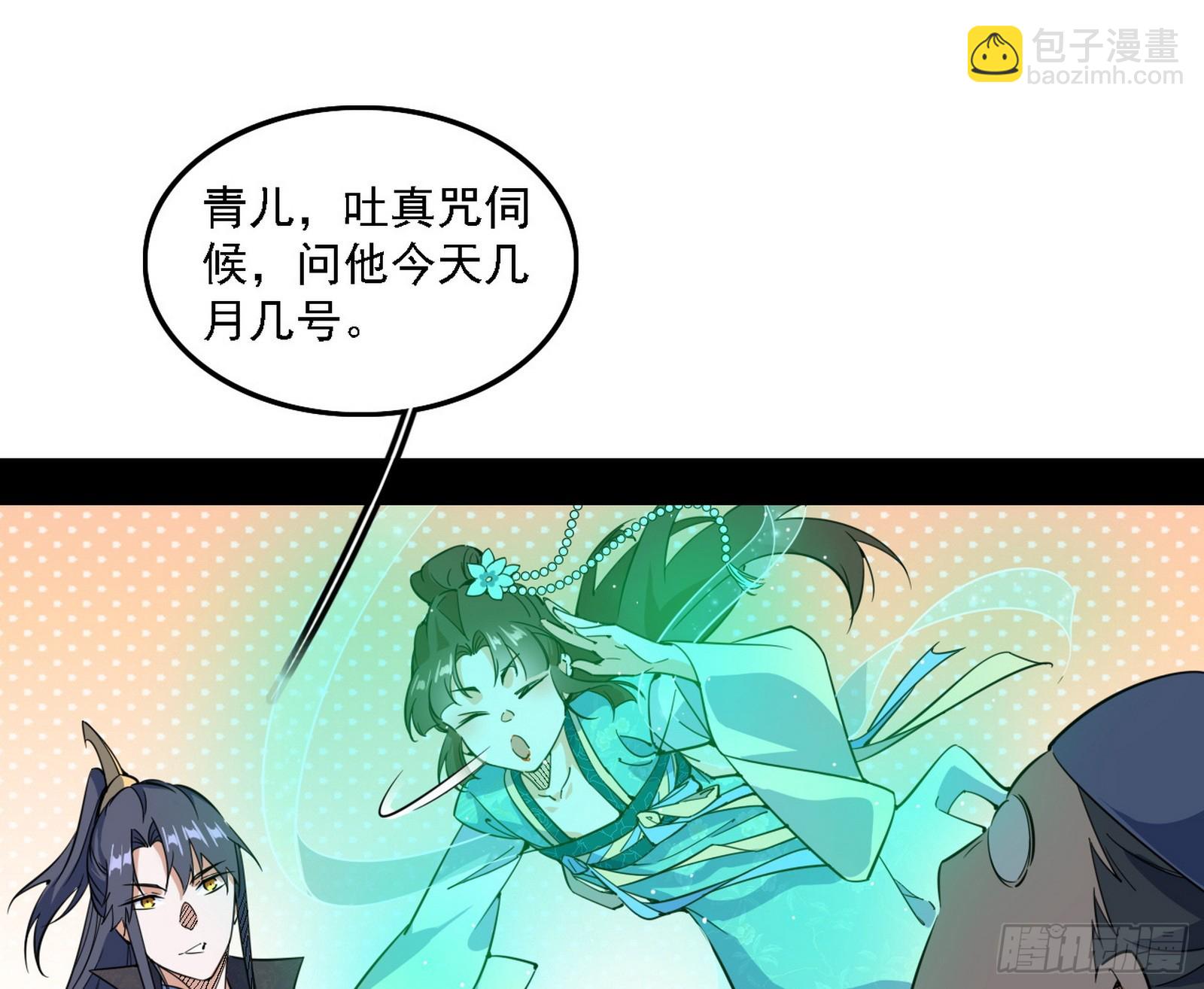 🍘我为邪帝 召灵附体与避不开的故人 第13页