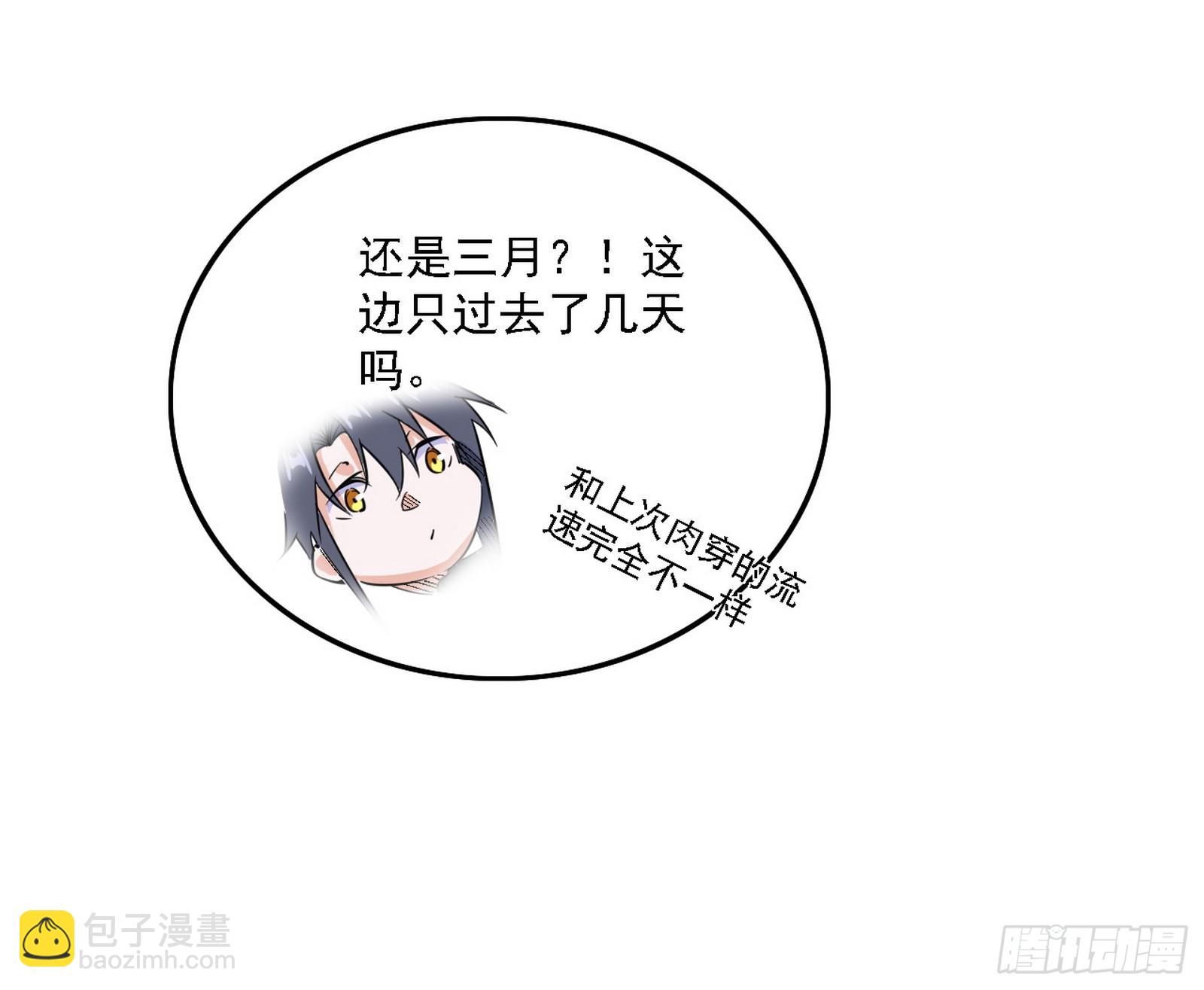 🍘我为邪帝 召灵附体与避不开的故人 第17页