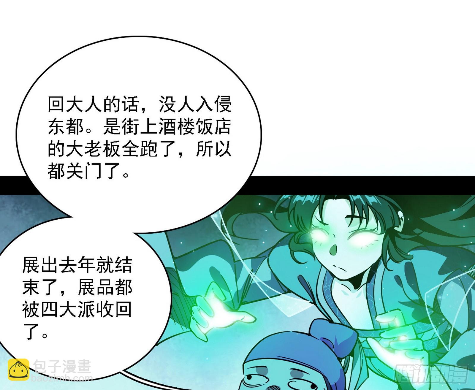 🍘我为邪帝 召灵附体与避不开的故人 第23页