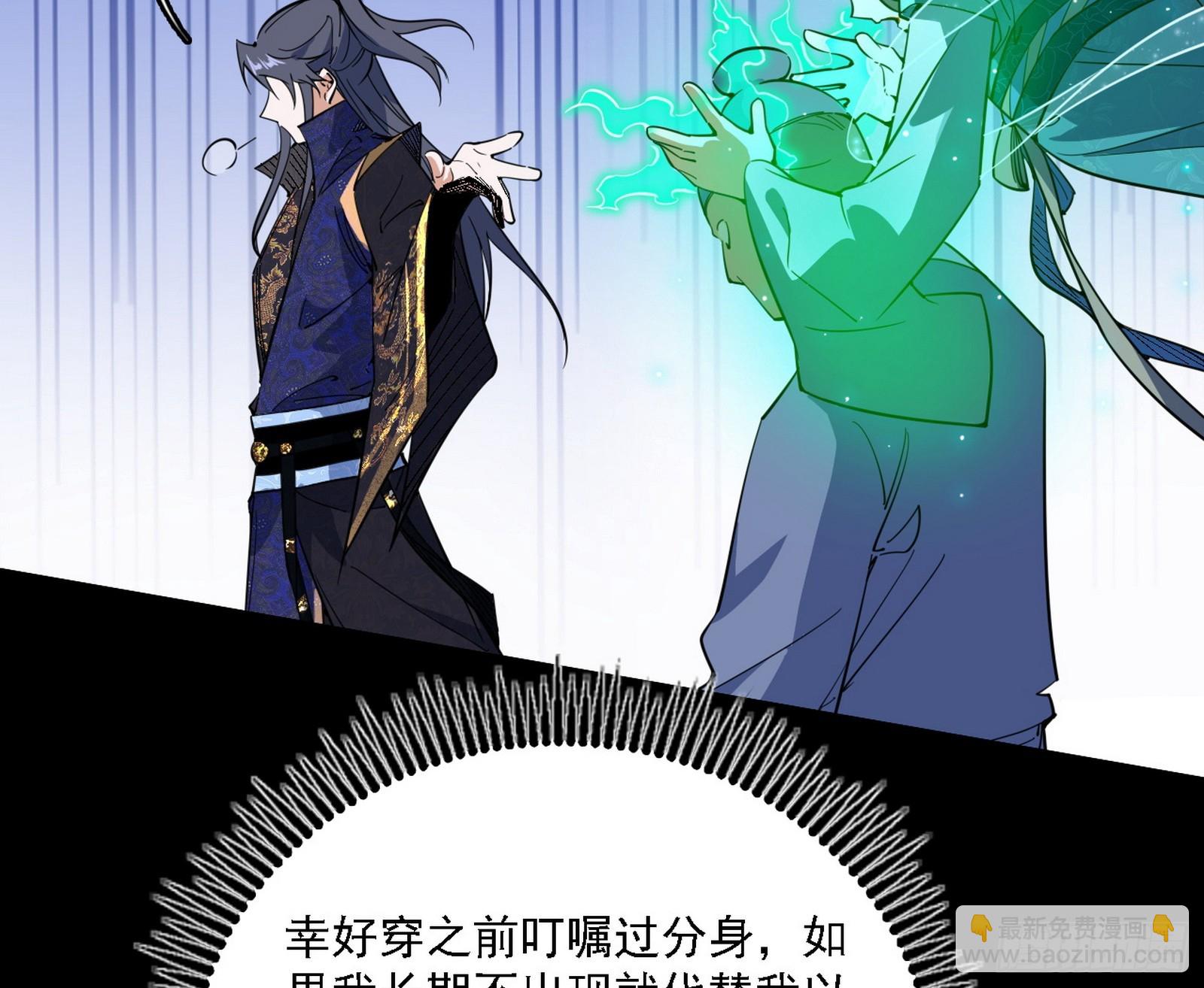 🍘我为邪帝 召灵附体与避不开的故人 第29页