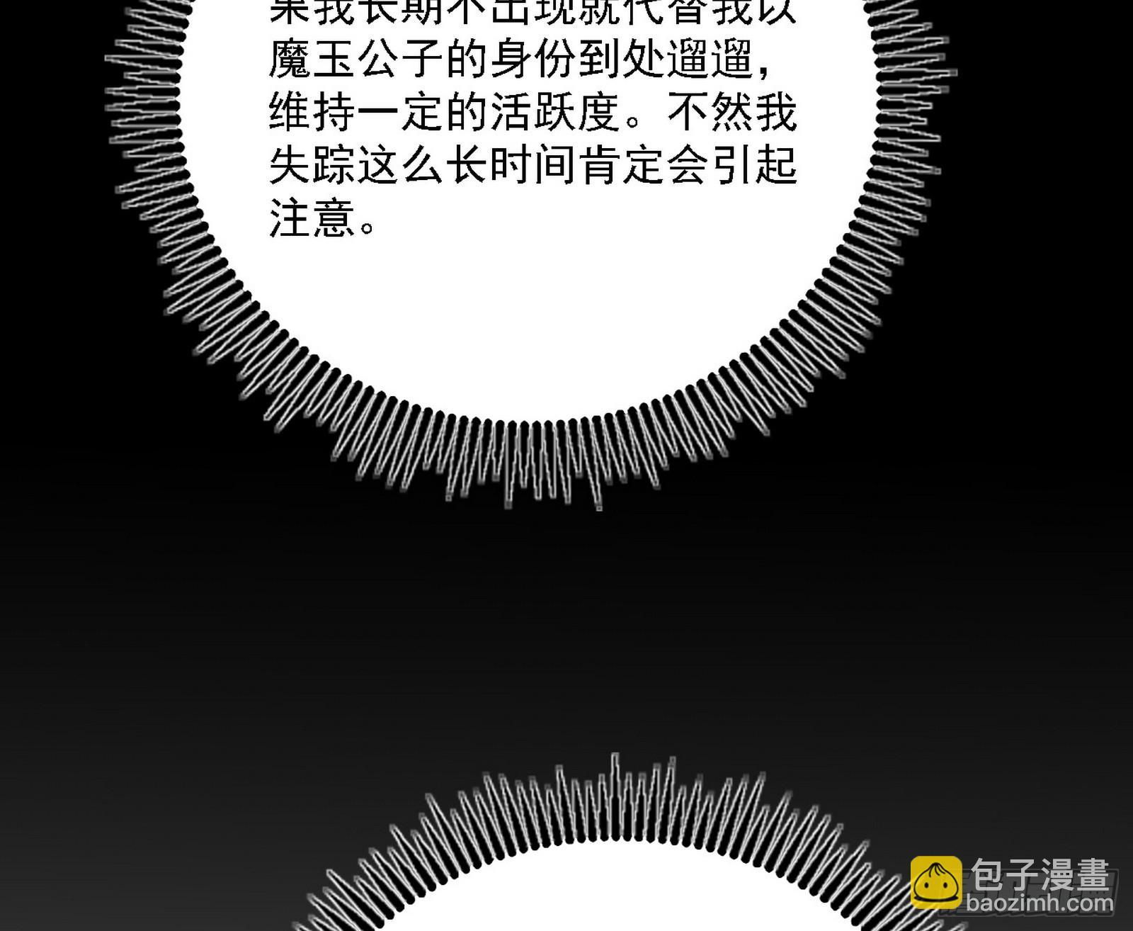 🍘我为邪帝 召灵附体与避不开的故人 第30页