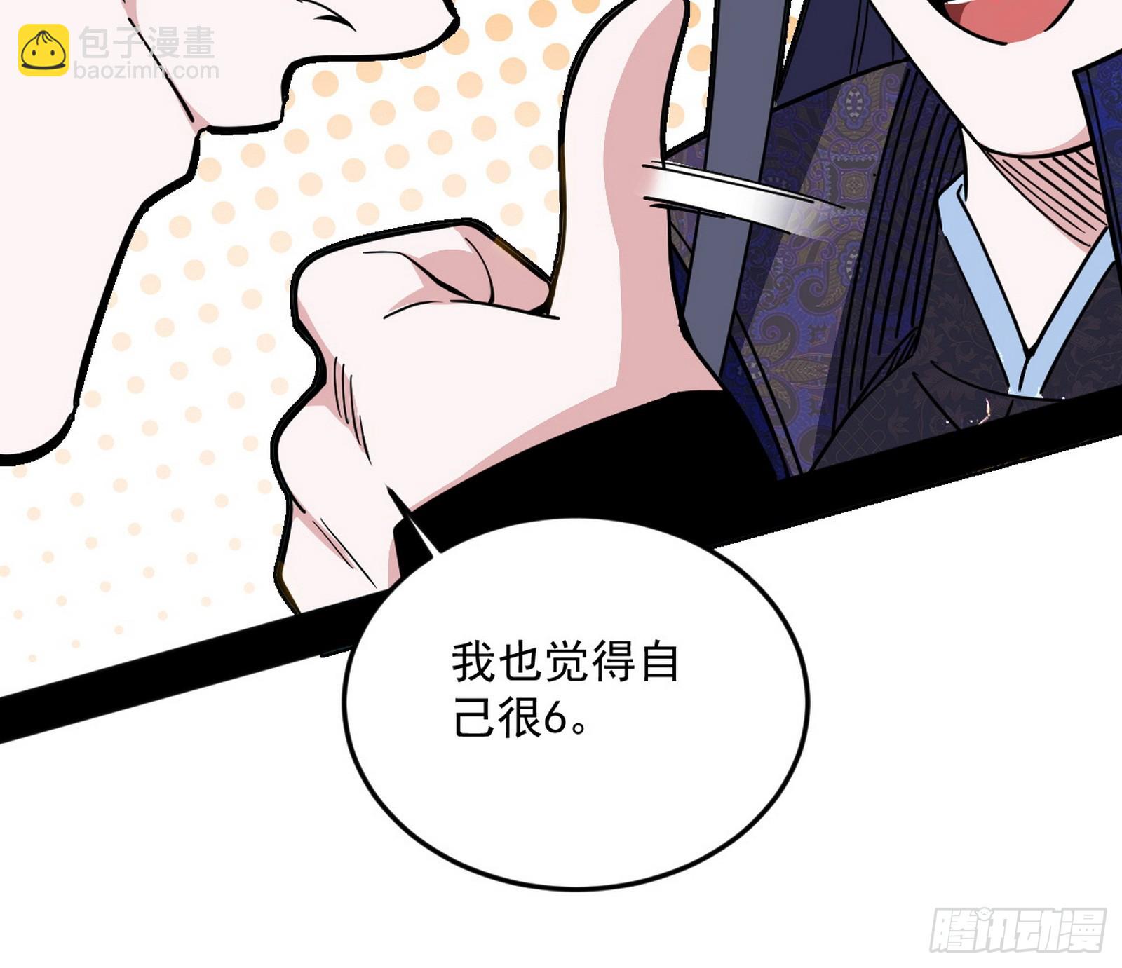 🍘我为邪帝 大惊喜与第二次人生演变 第18页