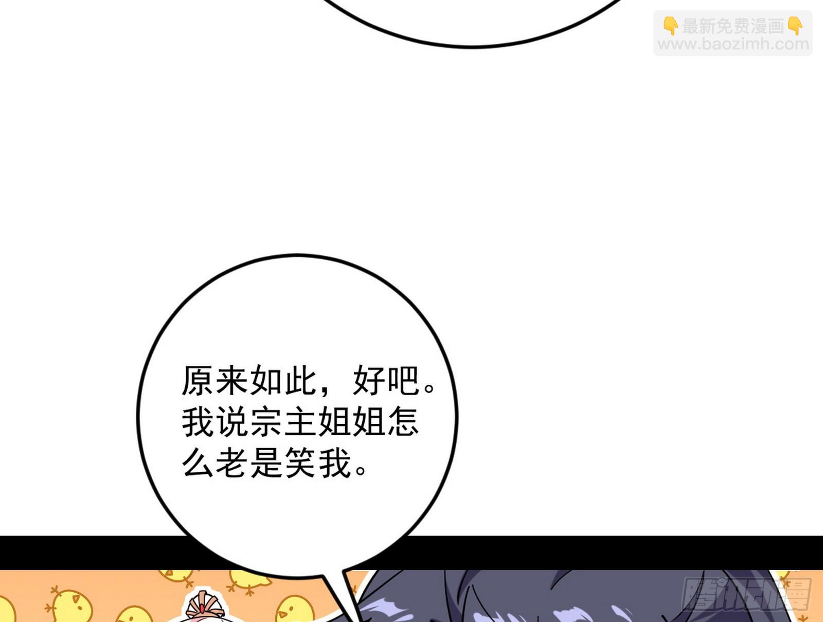 🍘我为邪帝 大惊喜与第二次人生演变 第25页