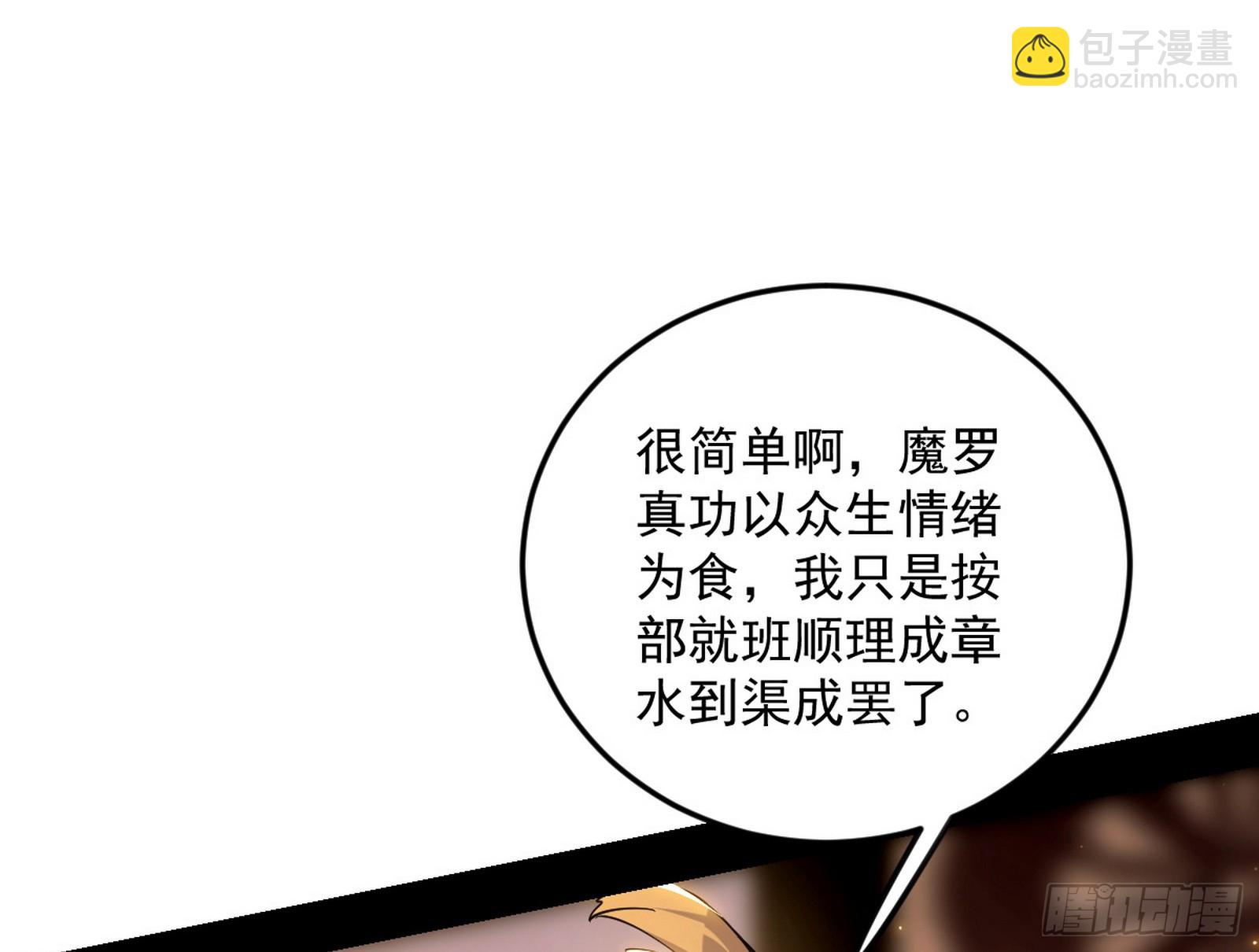 🍘我为邪帝 大惊喜与第二次人生演变 第29页
