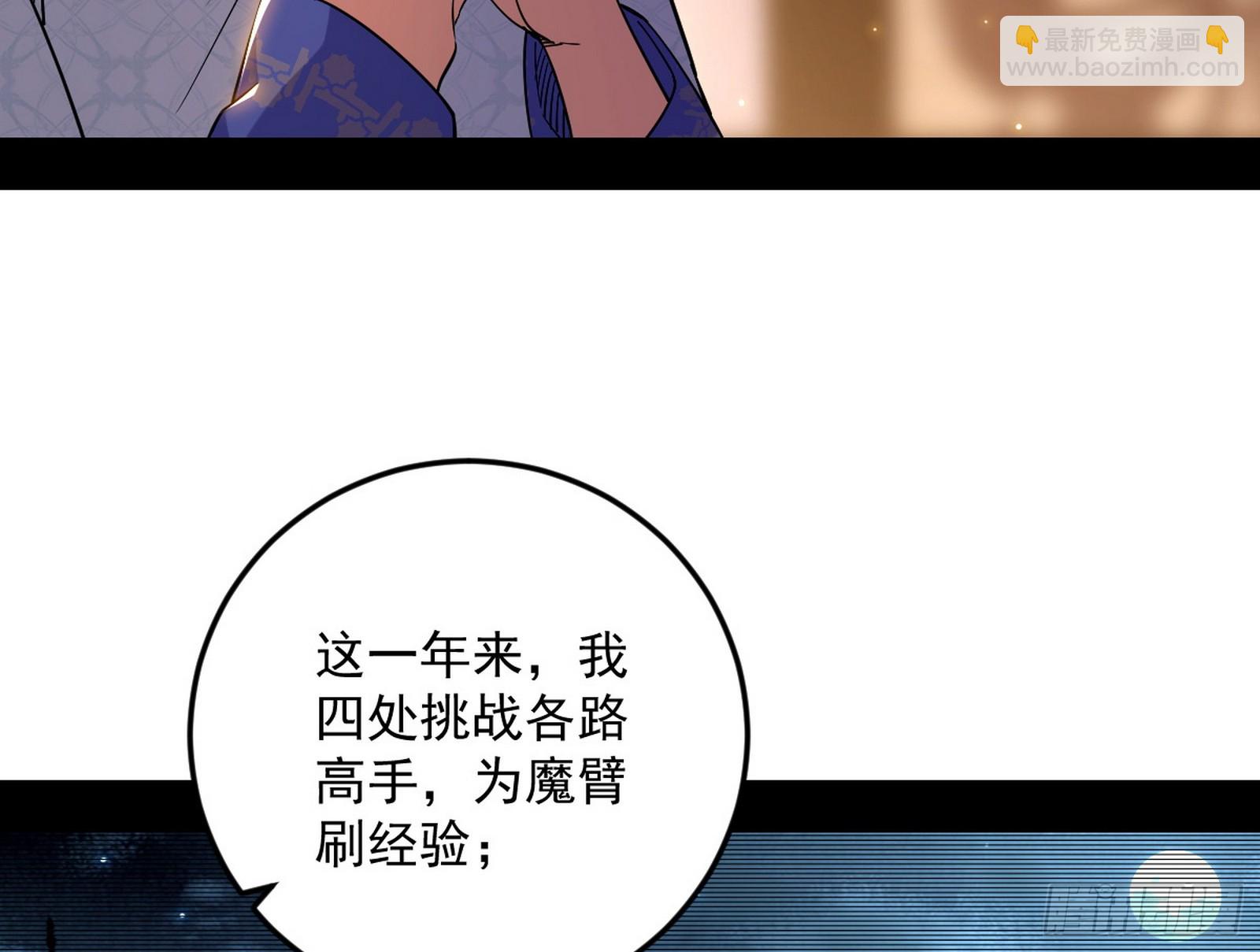 🍘我为邪帝 大惊喜与第二次人生演变 第31页