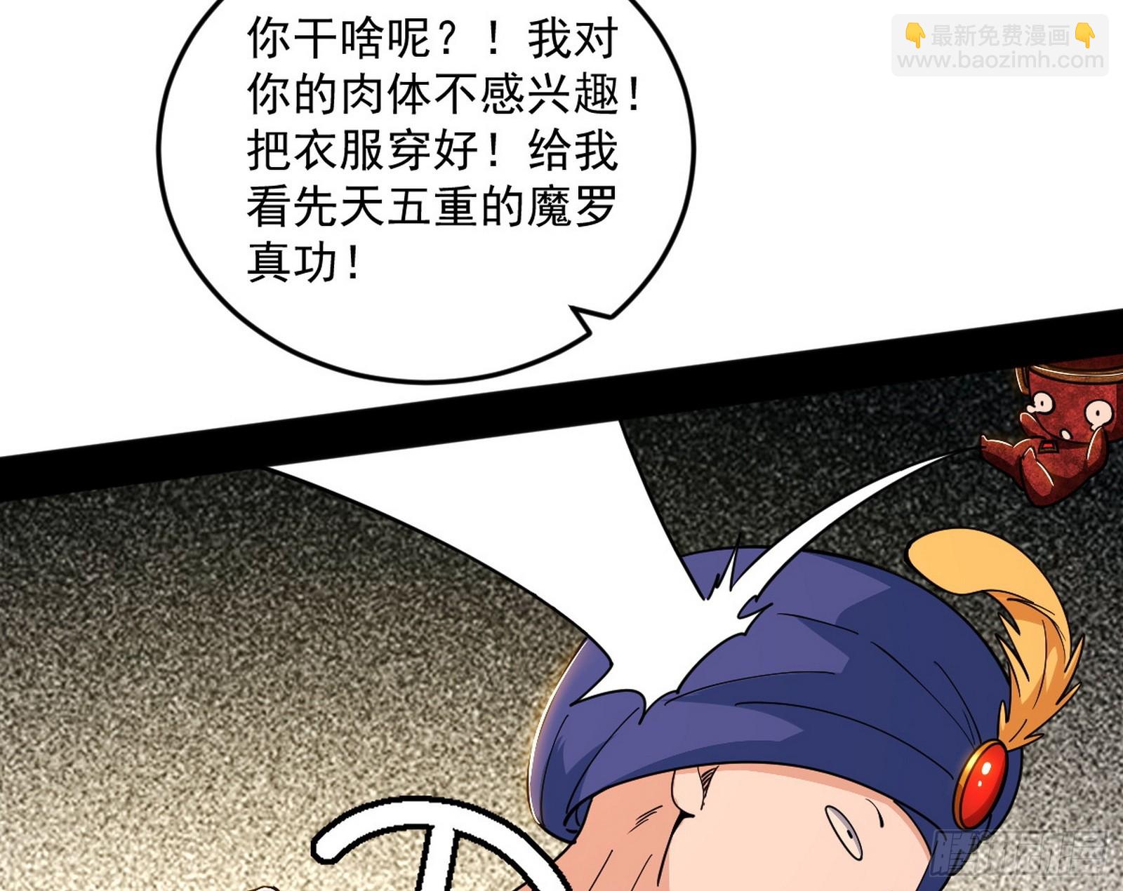 🍘我为邪帝 大惊喜与第二次人生演变 第8页