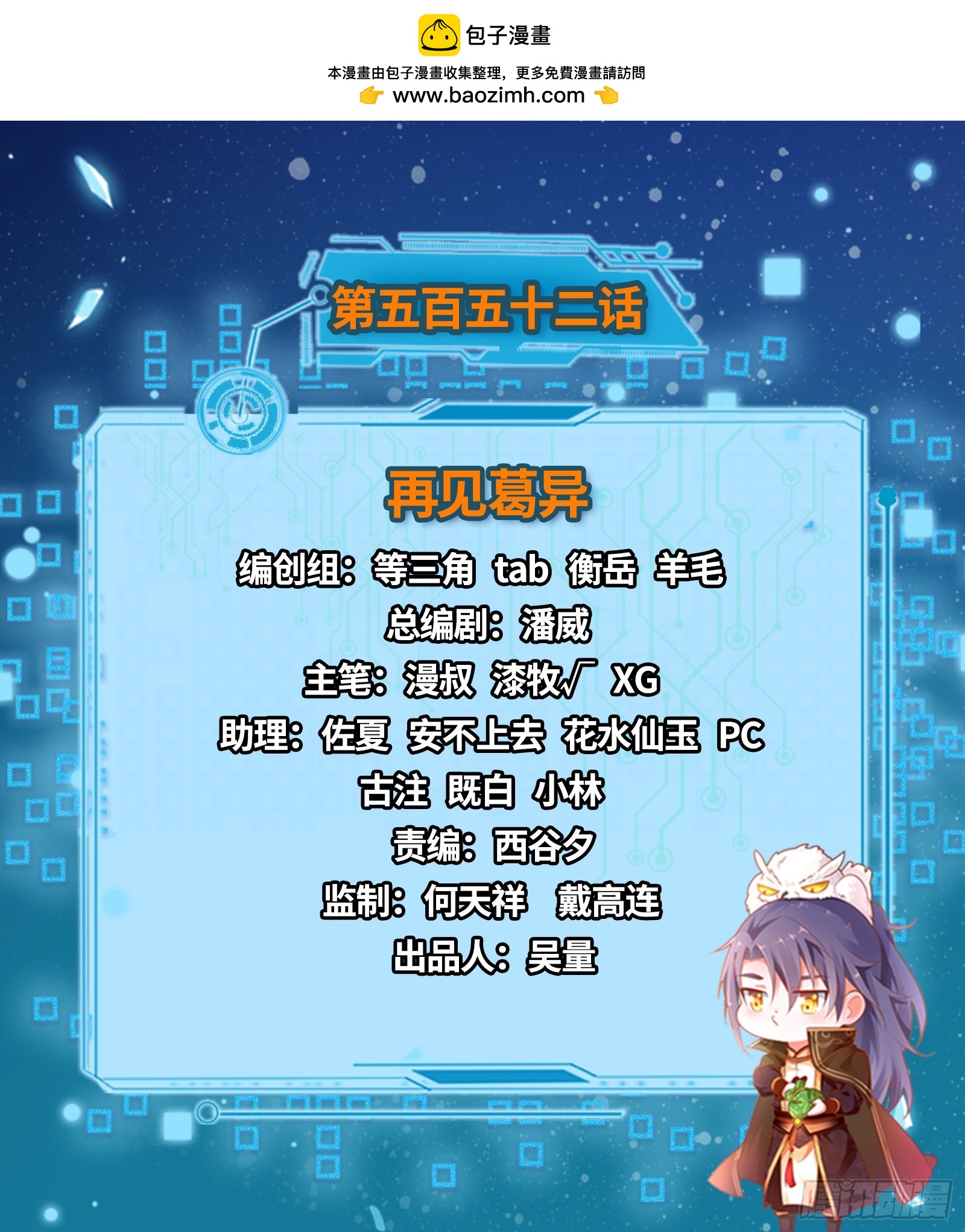 🍘我为邪帝 再见葛异 第2页