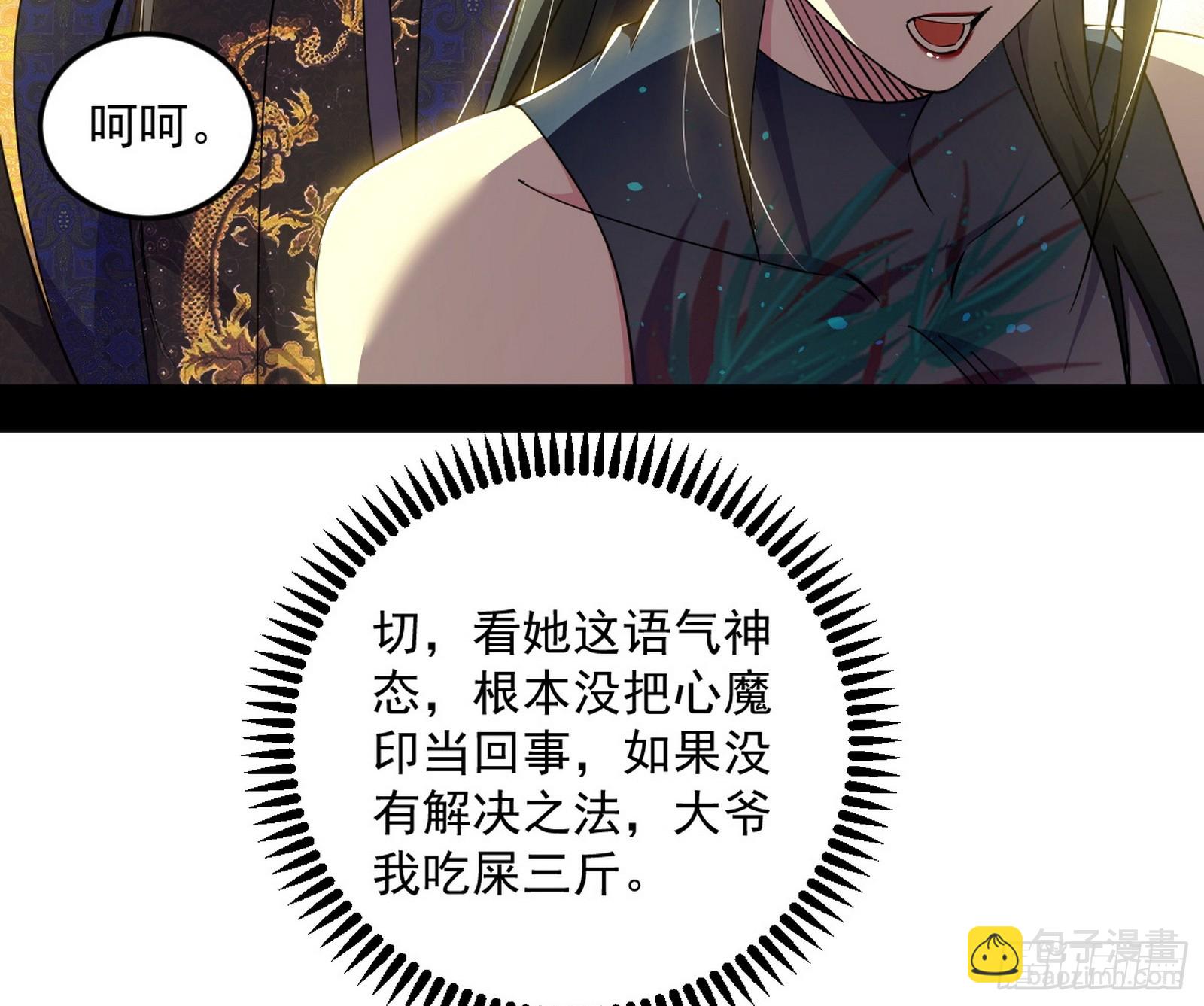 🍘我为邪帝 再见颜如玉与意外遭遇 第25页