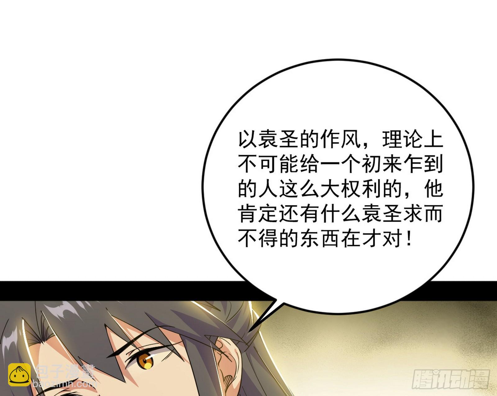 🍘我为邪帝 再见颜如玉与意外遭遇 第46页