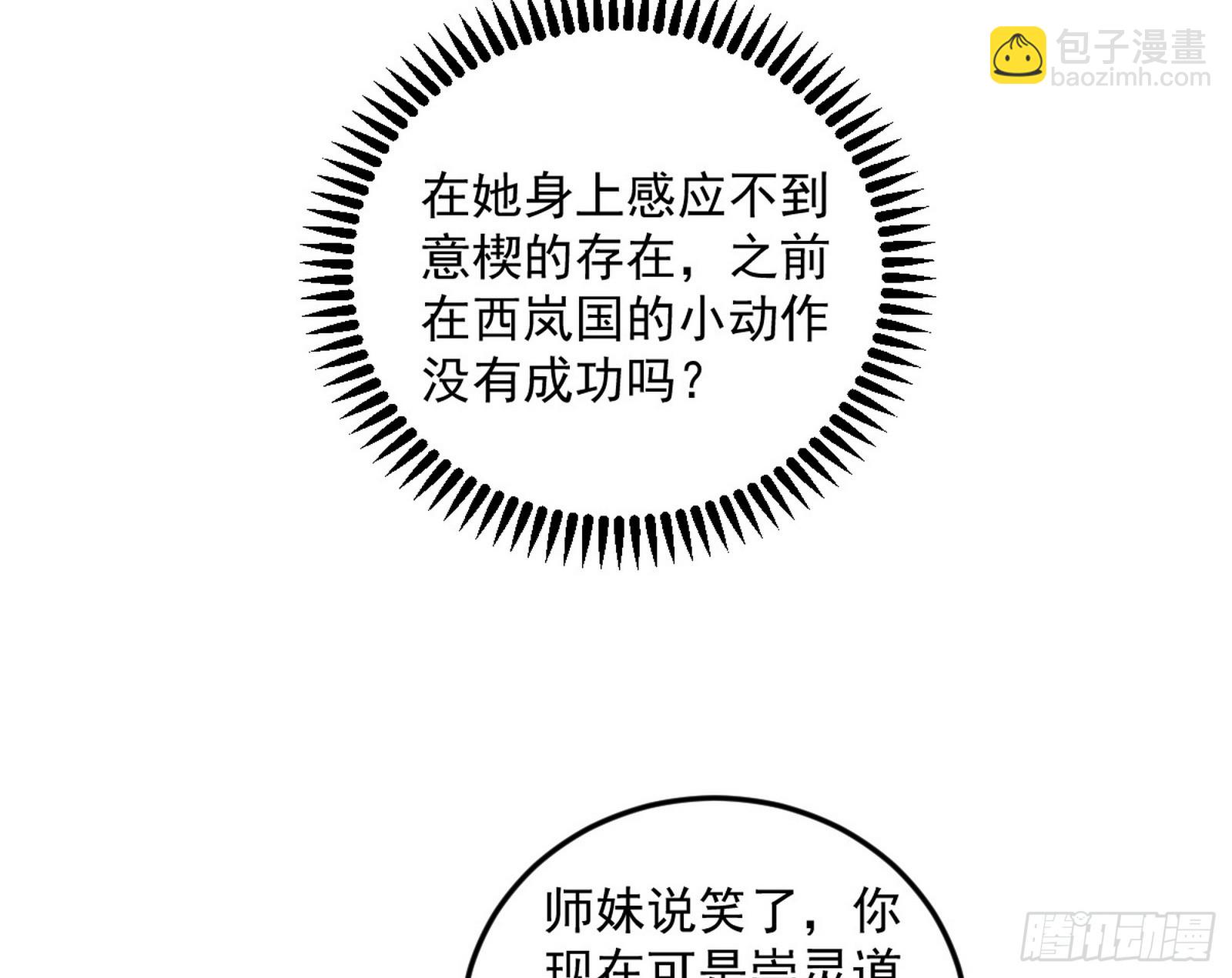 🍘我为邪帝 再见颜如玉与意外遭遇 第9页