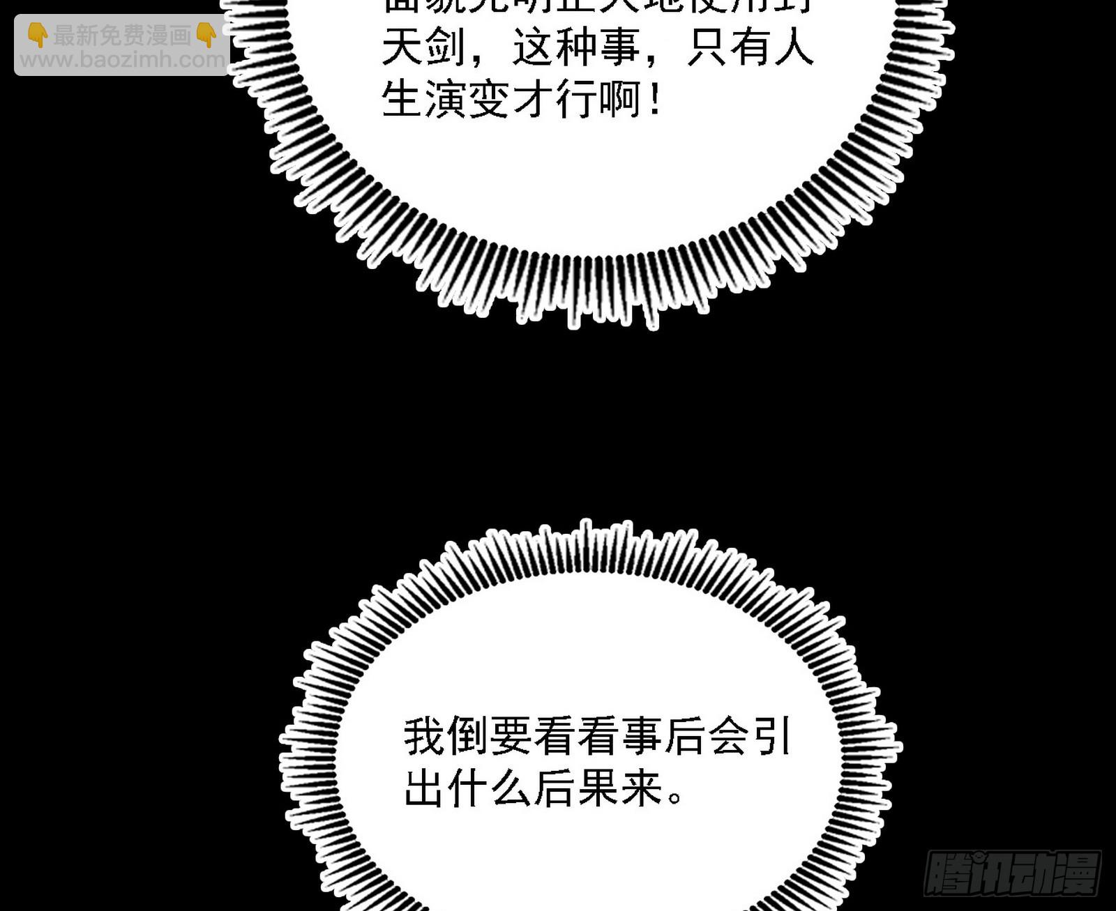 🍘我为邪帝 封天剑VS天渊巡狩 第15页