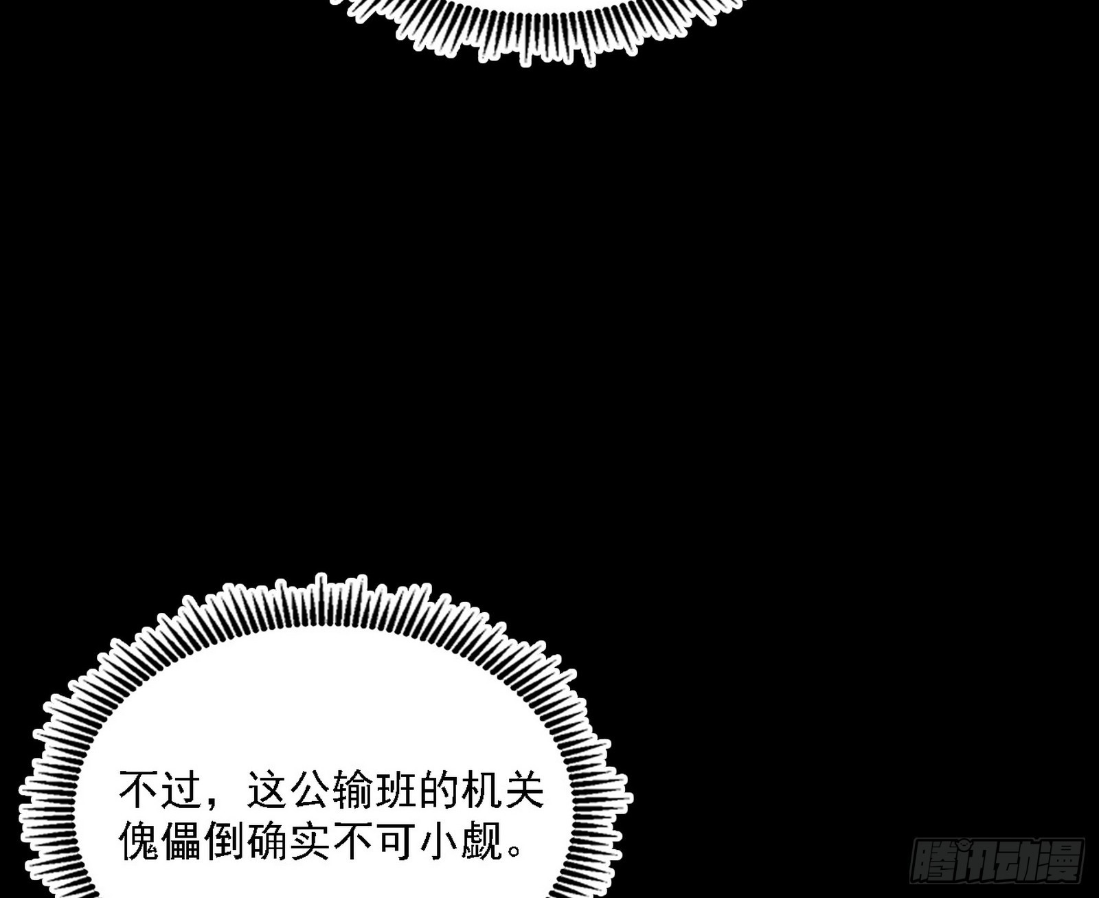 🍘我为邪帝 封天剑VS天渊巡狩 第17页