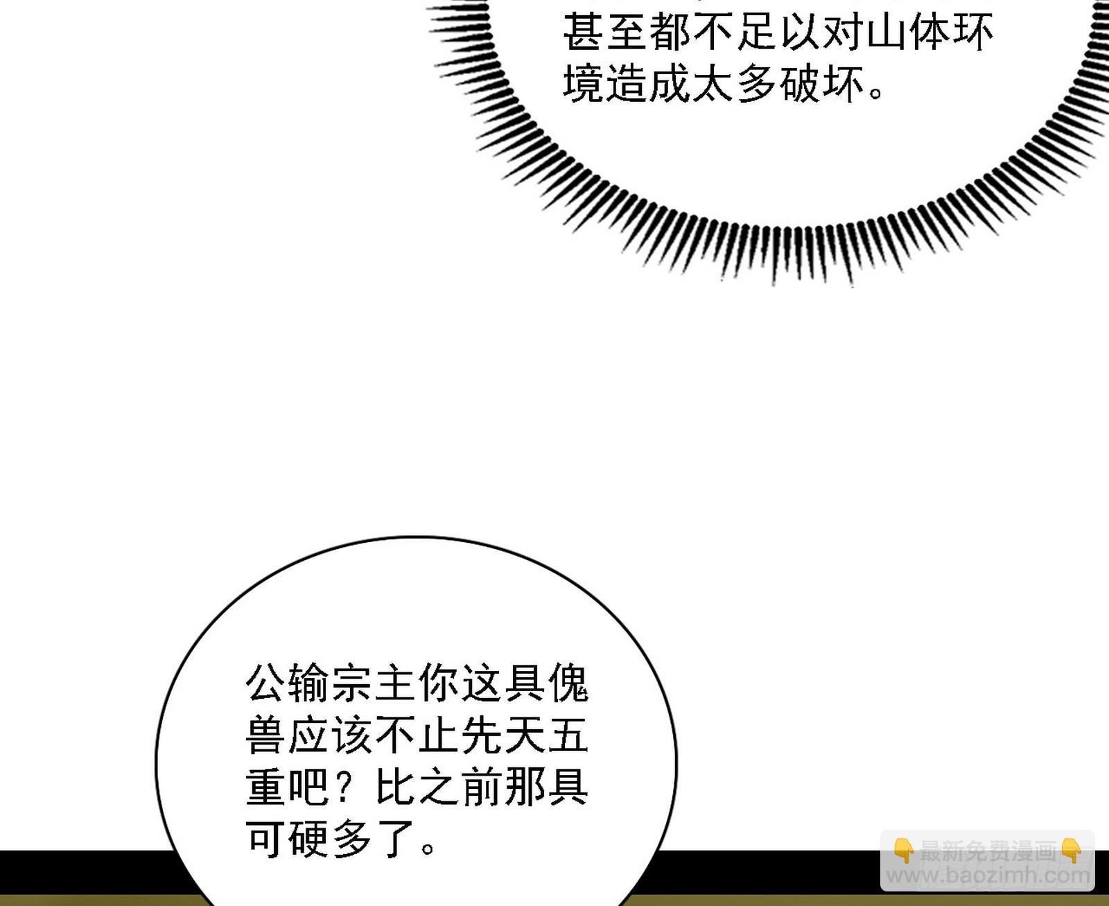 🍘我为邪帝 封天剑VS天渊巡狩 第19页