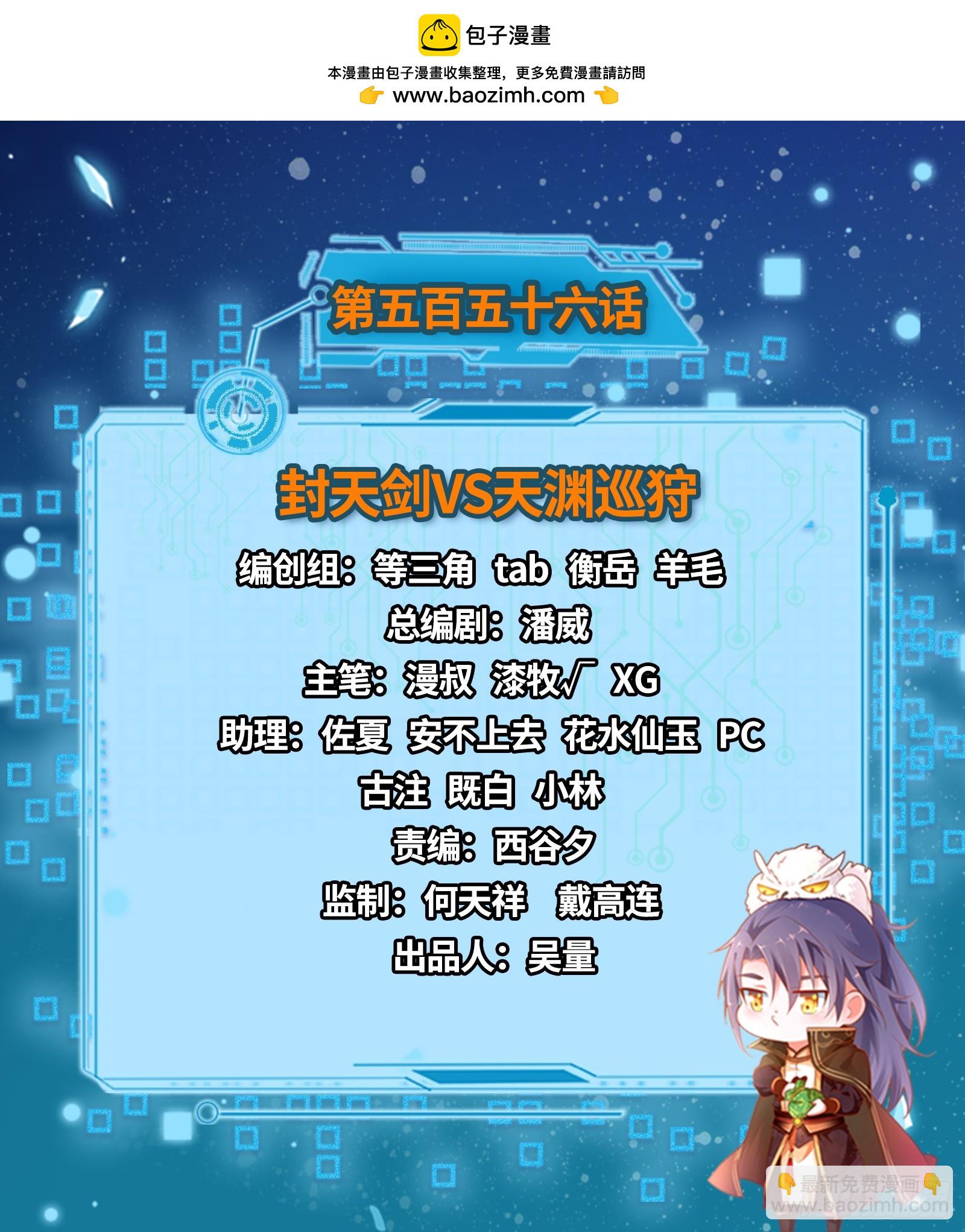 🍘我为邪帝 封天剑VS天渊巡狩 第2页