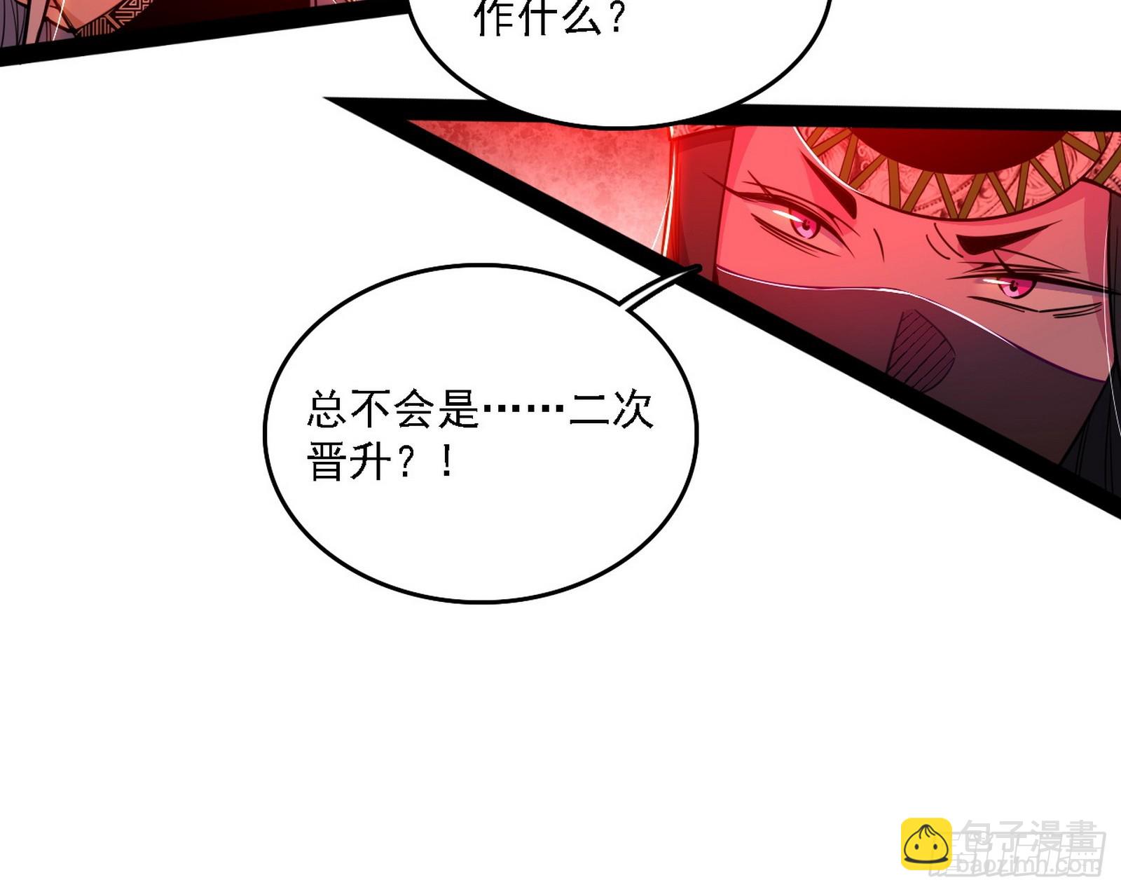 🍘我为邪帝 我是意道驰？！ 第11页