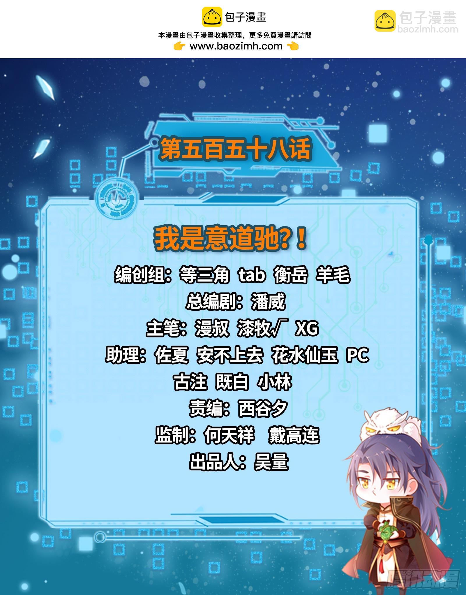 🍘我为邪帝 我是意道驰？！ 第2页