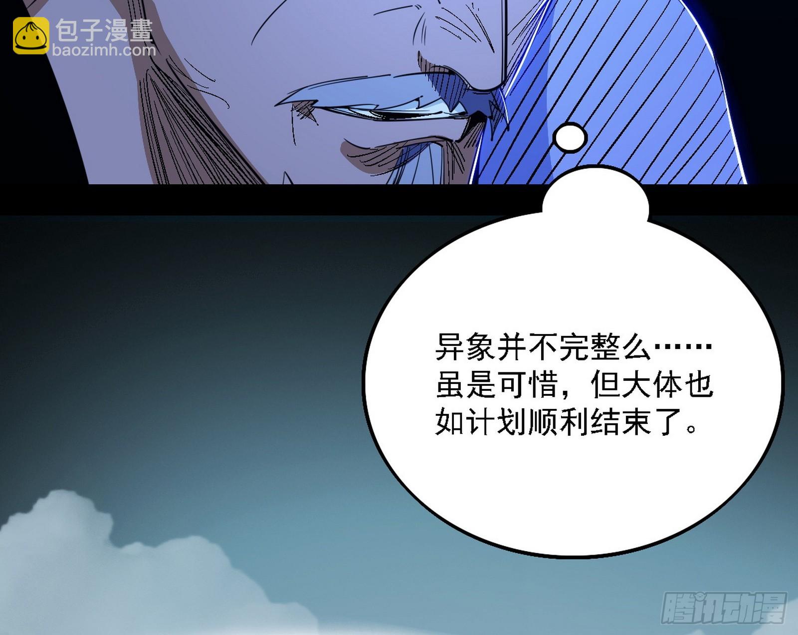 🍘我为邪帝 我是意道驰？！ 第23页