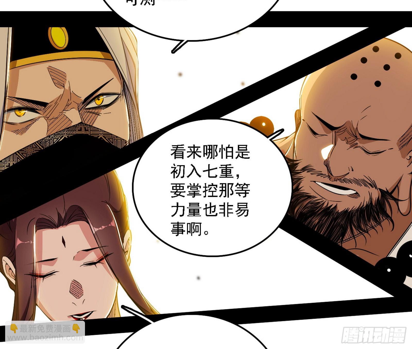 🍘我为邪帝 我是意道驰？！ 第29页